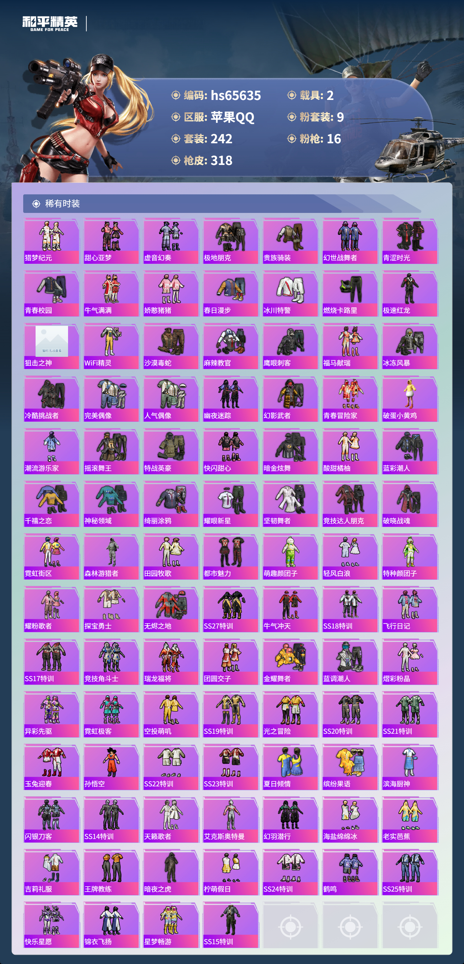 HPSJ4134011和平精英账号详情图7