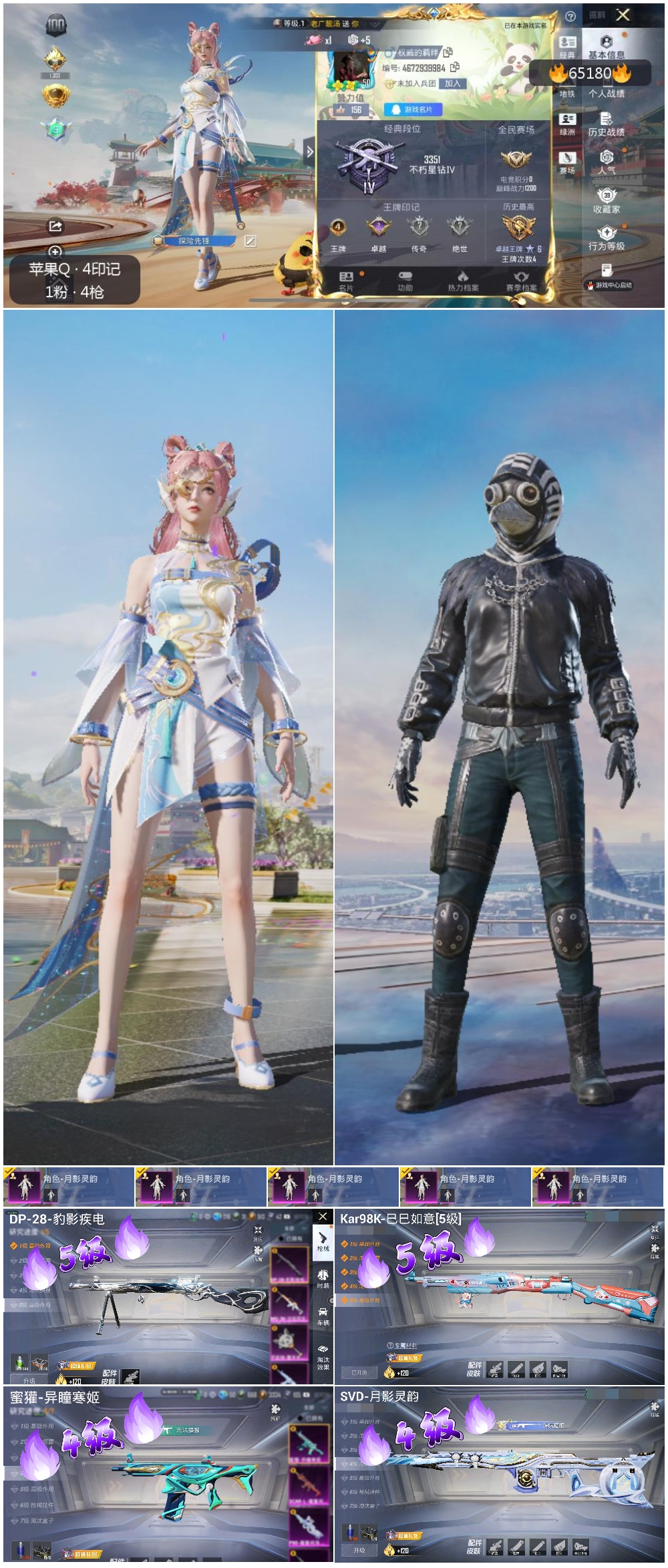 HPCMW4133432和平精英账号详情图4