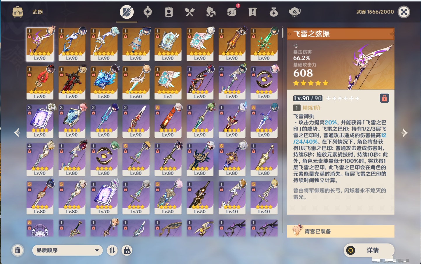 YSMK43525原神账号详情图62