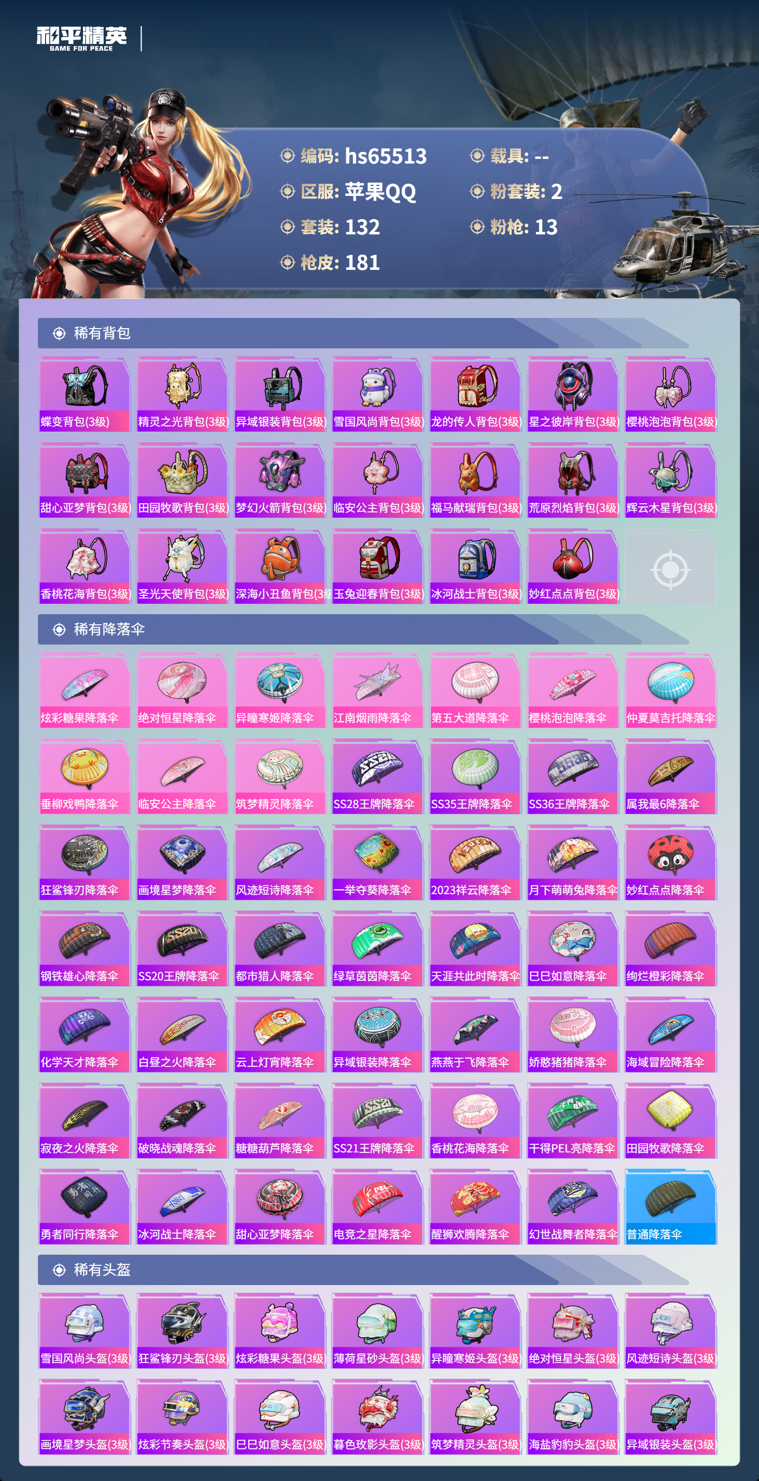 HPCMW4135628和平精英账号详情图8