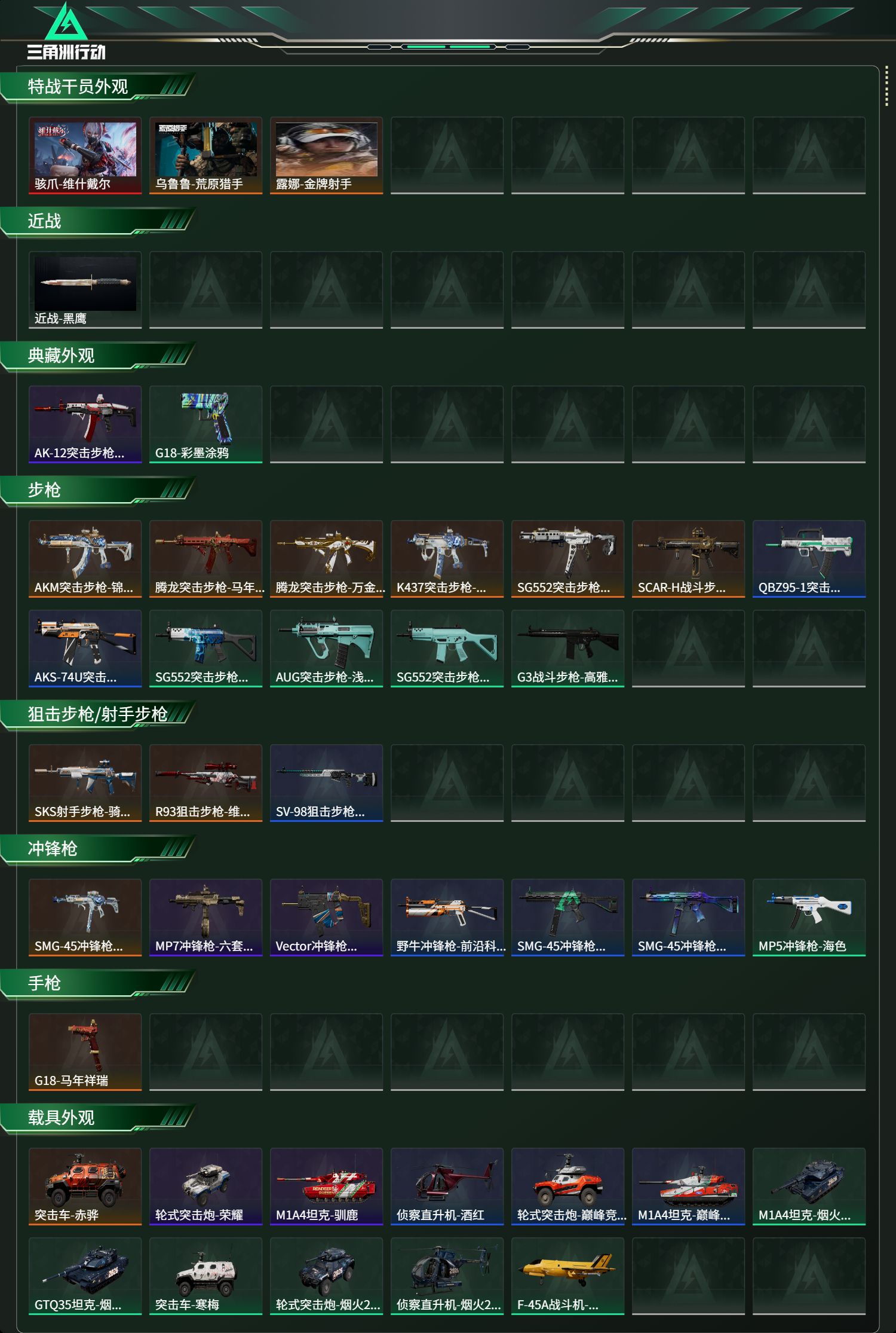 SJZCMW475324三角洲行动账号详情图11