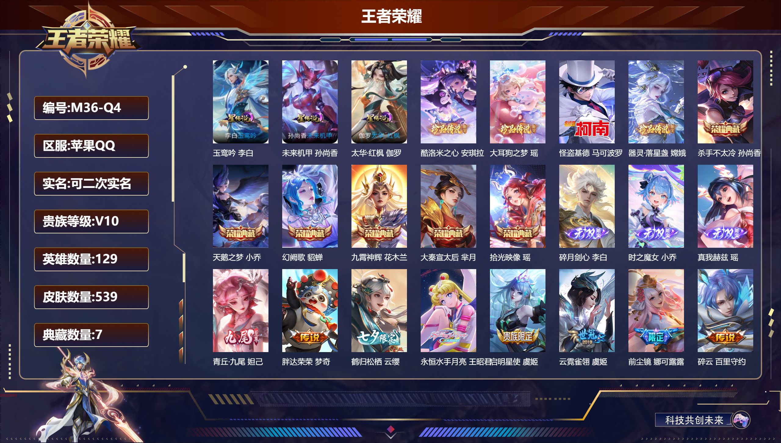 王者荣耀账号苹果QQ精品女号全皮瑶-V10-7典藏4无双4珍品传说77传说 游走41段 中路34段 3星传说 太华·红枫