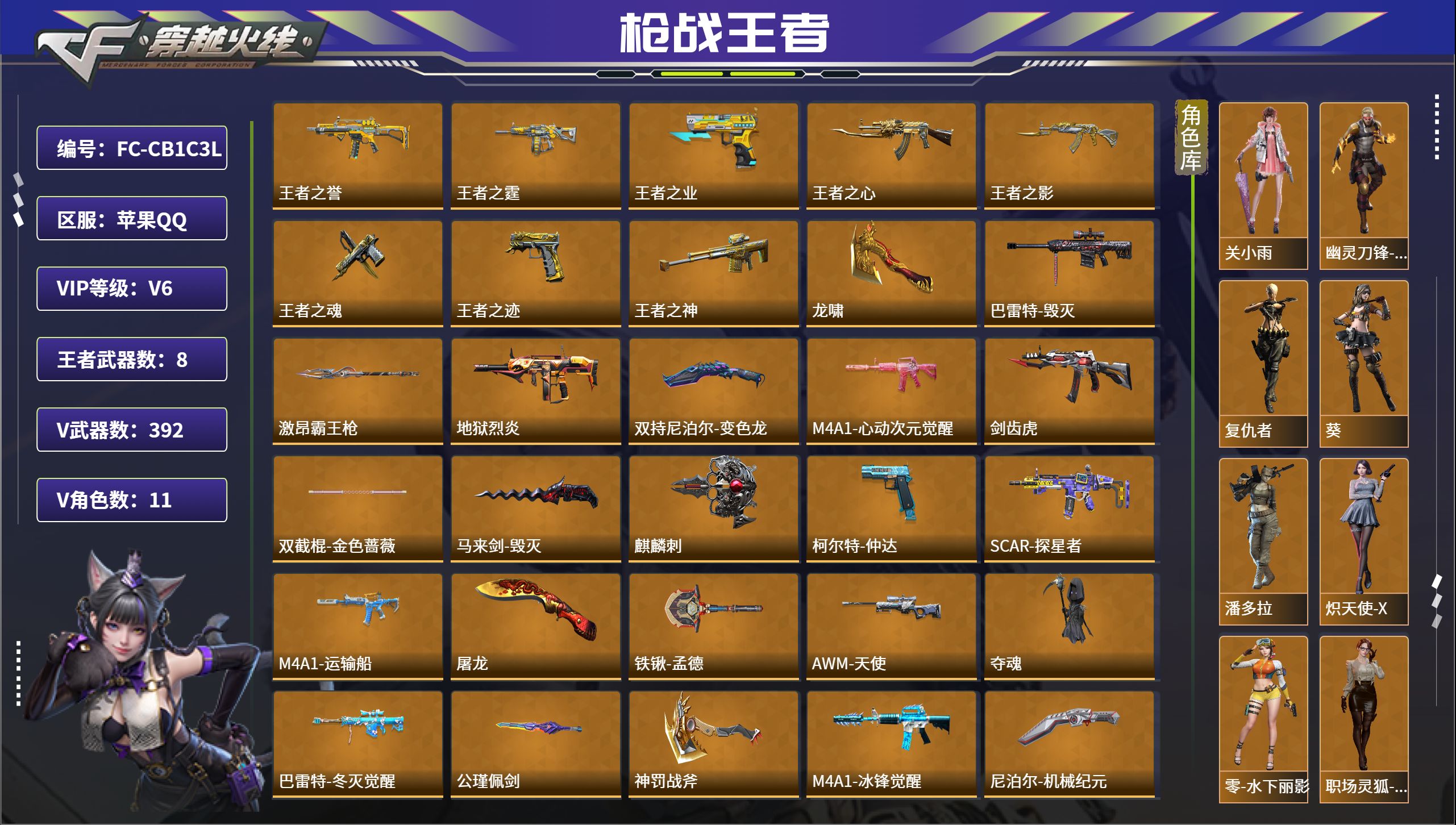 枪战王者账号苹果QQ【FC-CB1C3L】【9王者-星象仲达套幻神套妙才】苹果QQ，成人号:是，角色等级:146，实名: