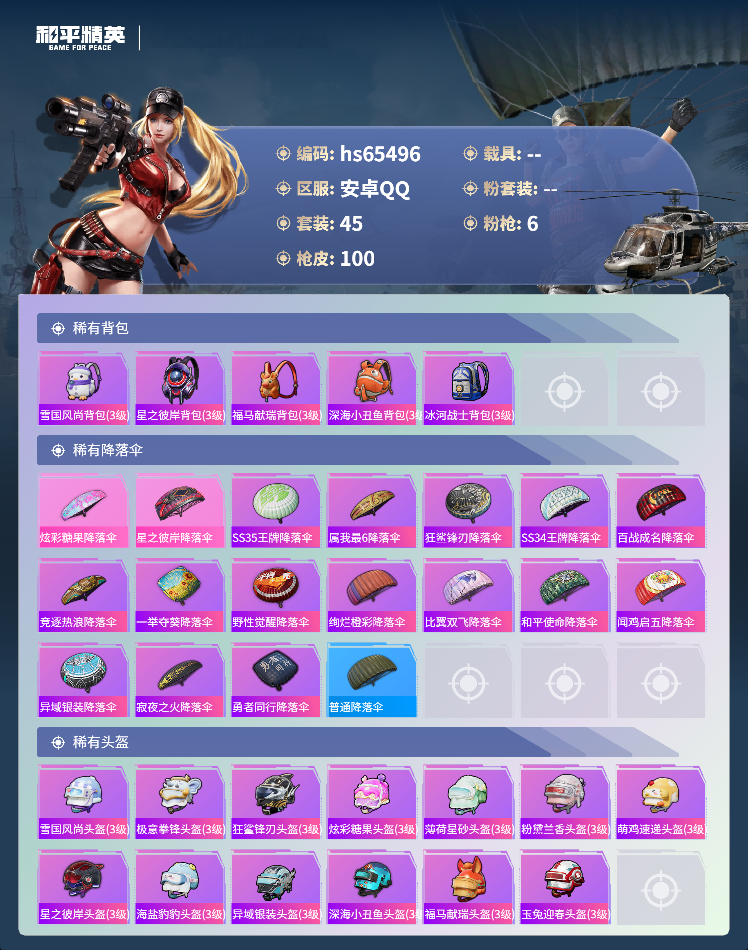 HPCMW4135788和平精英账号详情图6 HPCMW4135788和平精英账号详情图6