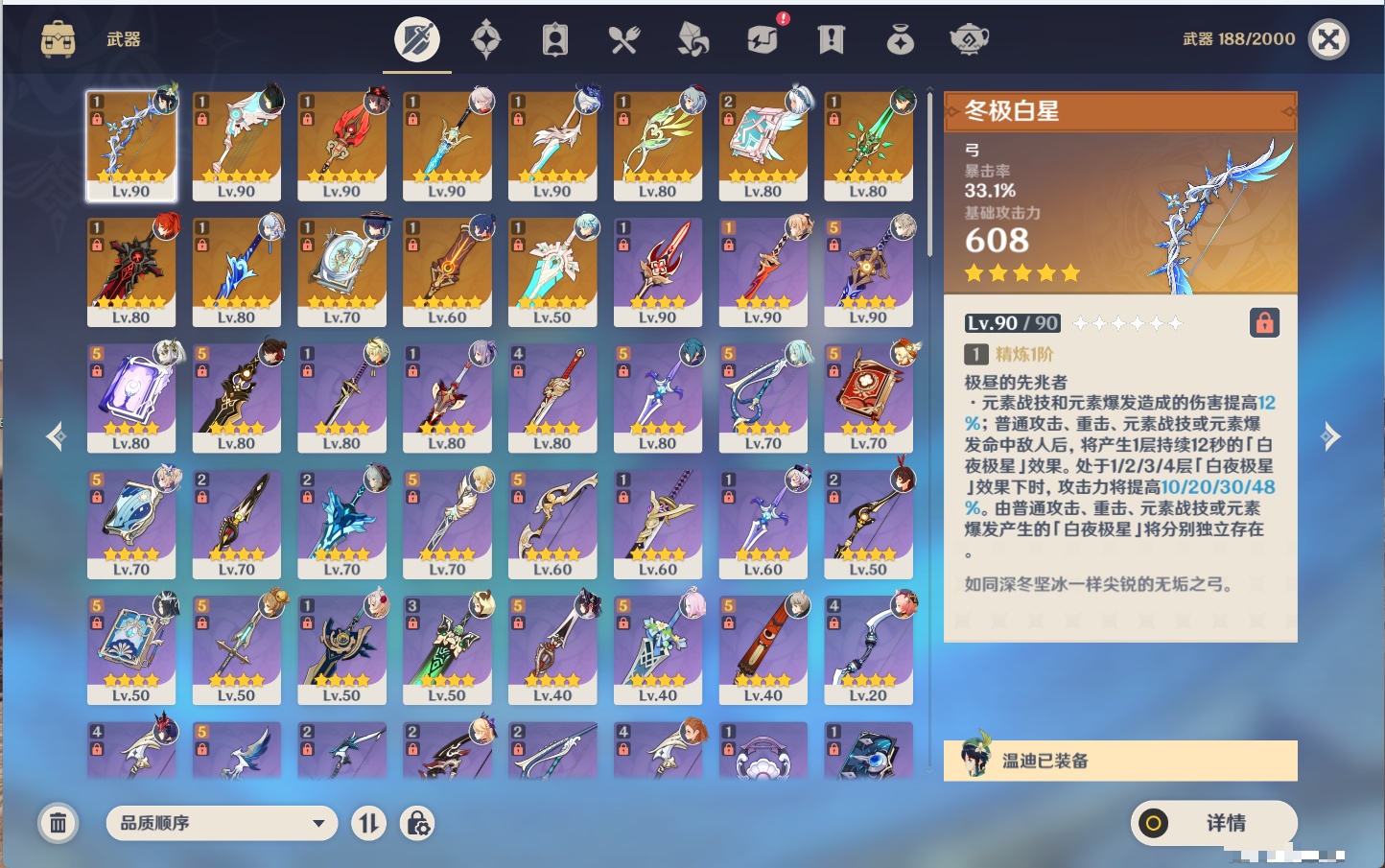 YSMK43526原神账号详情图57