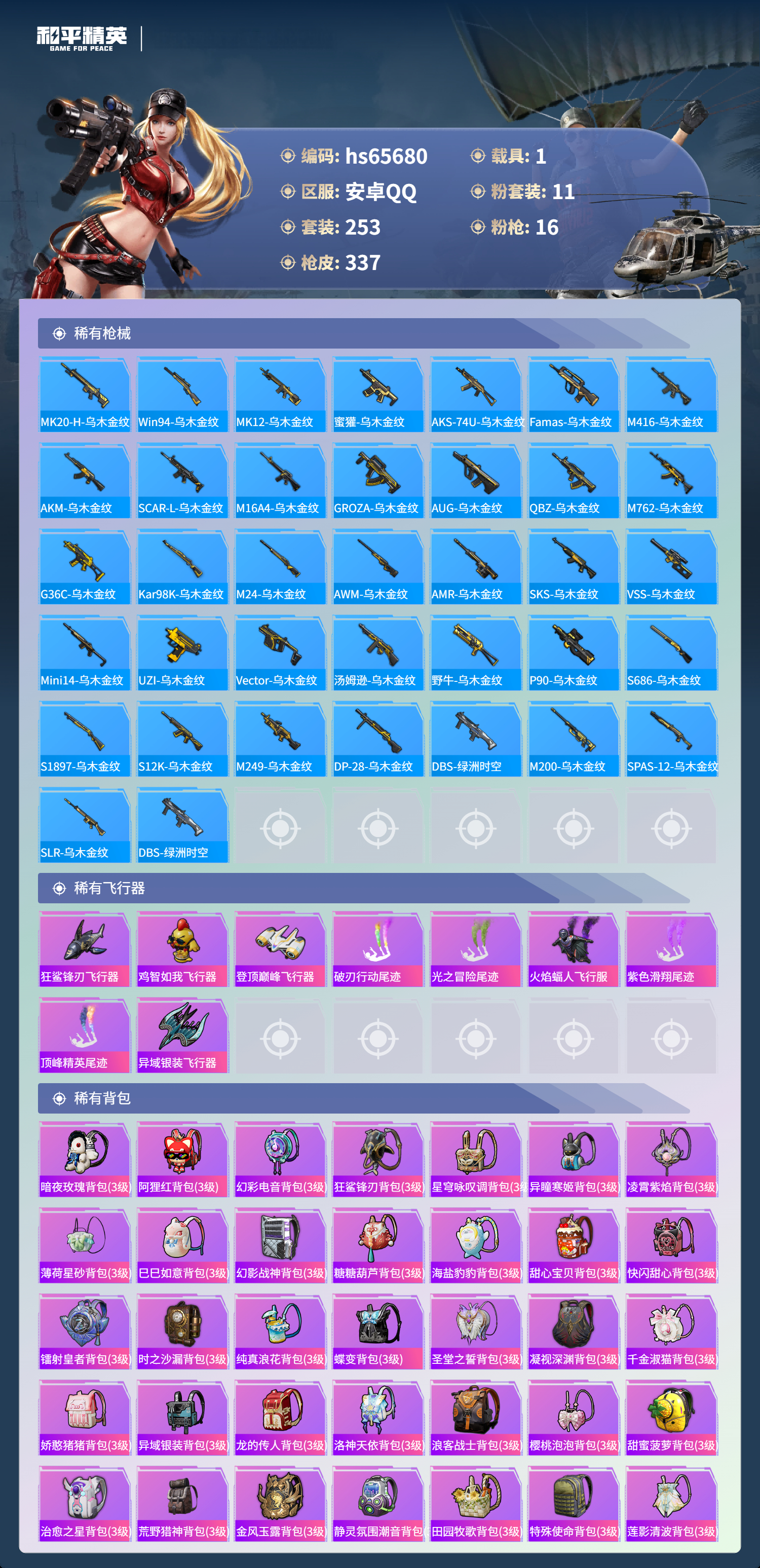 HPCMW4136451和平精英账号详情图10 HPCMW4136451和平精英账号详情图10