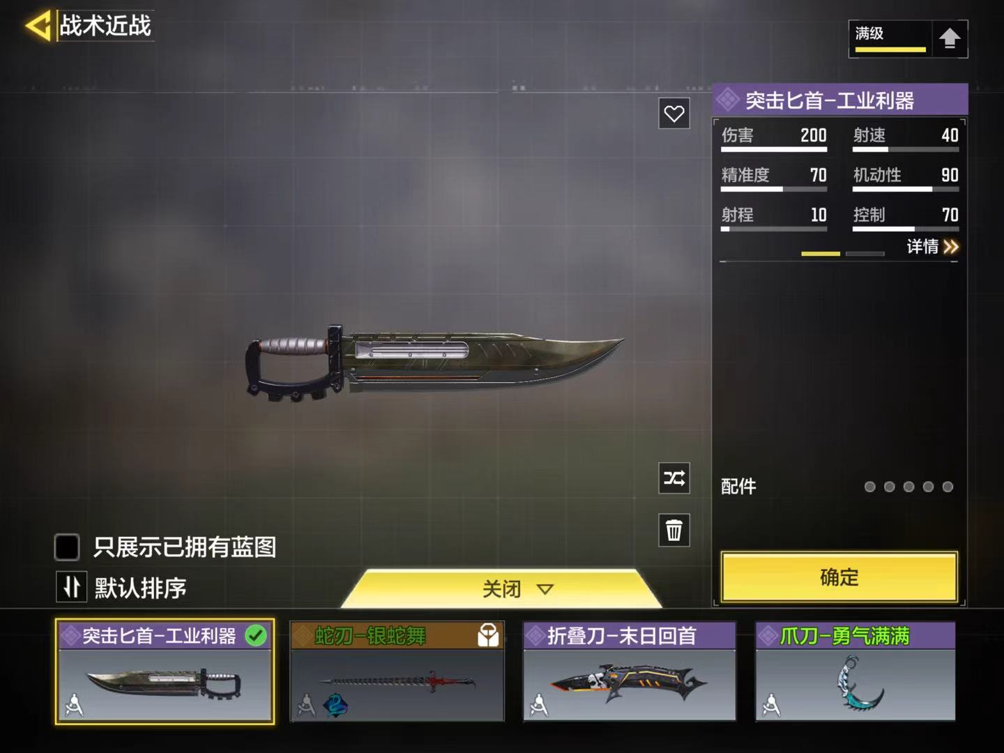 SMCMW42451使命召唤手游账号详情图11