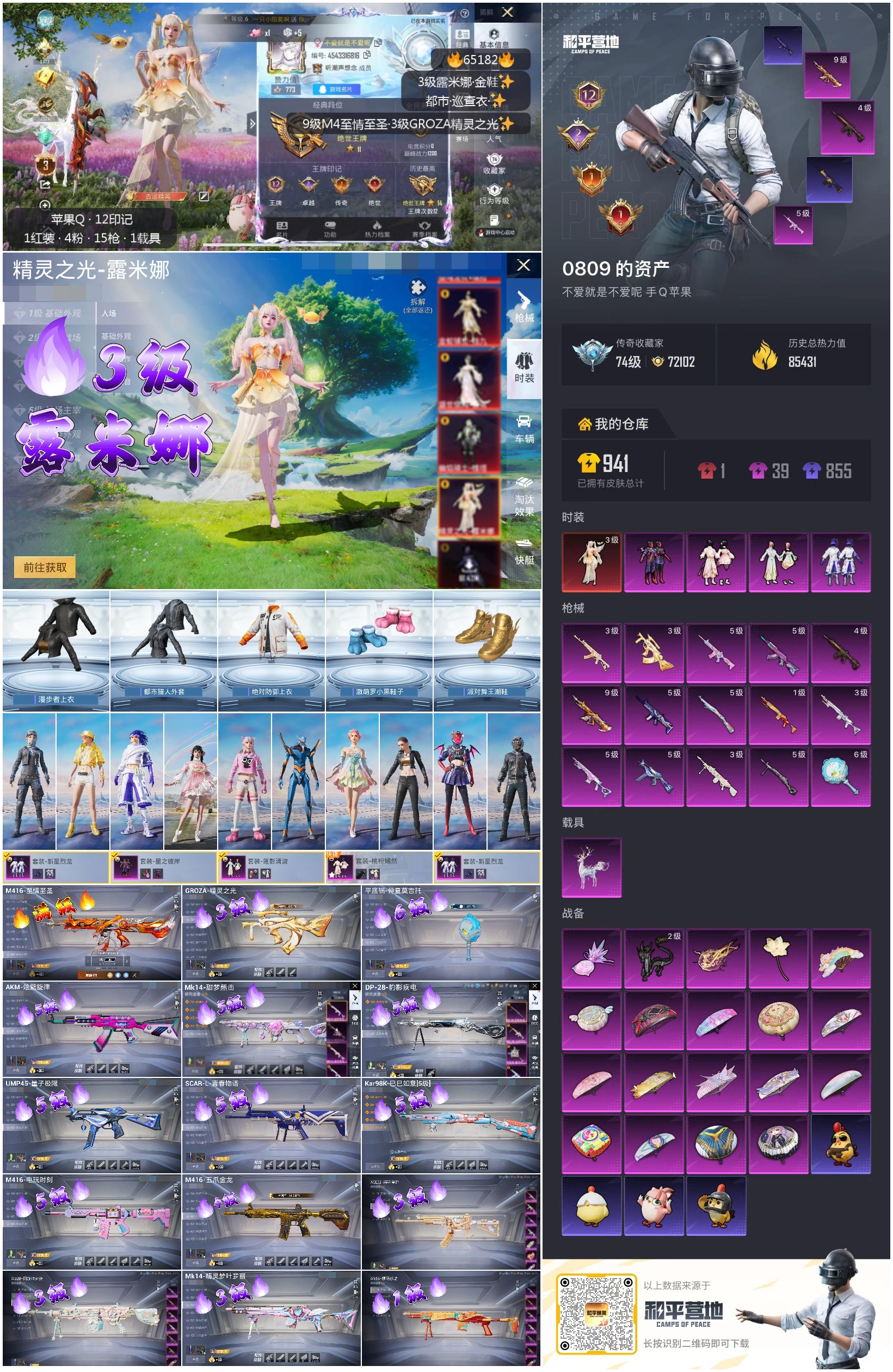 HPCMW4133371和平精英账号详情图4