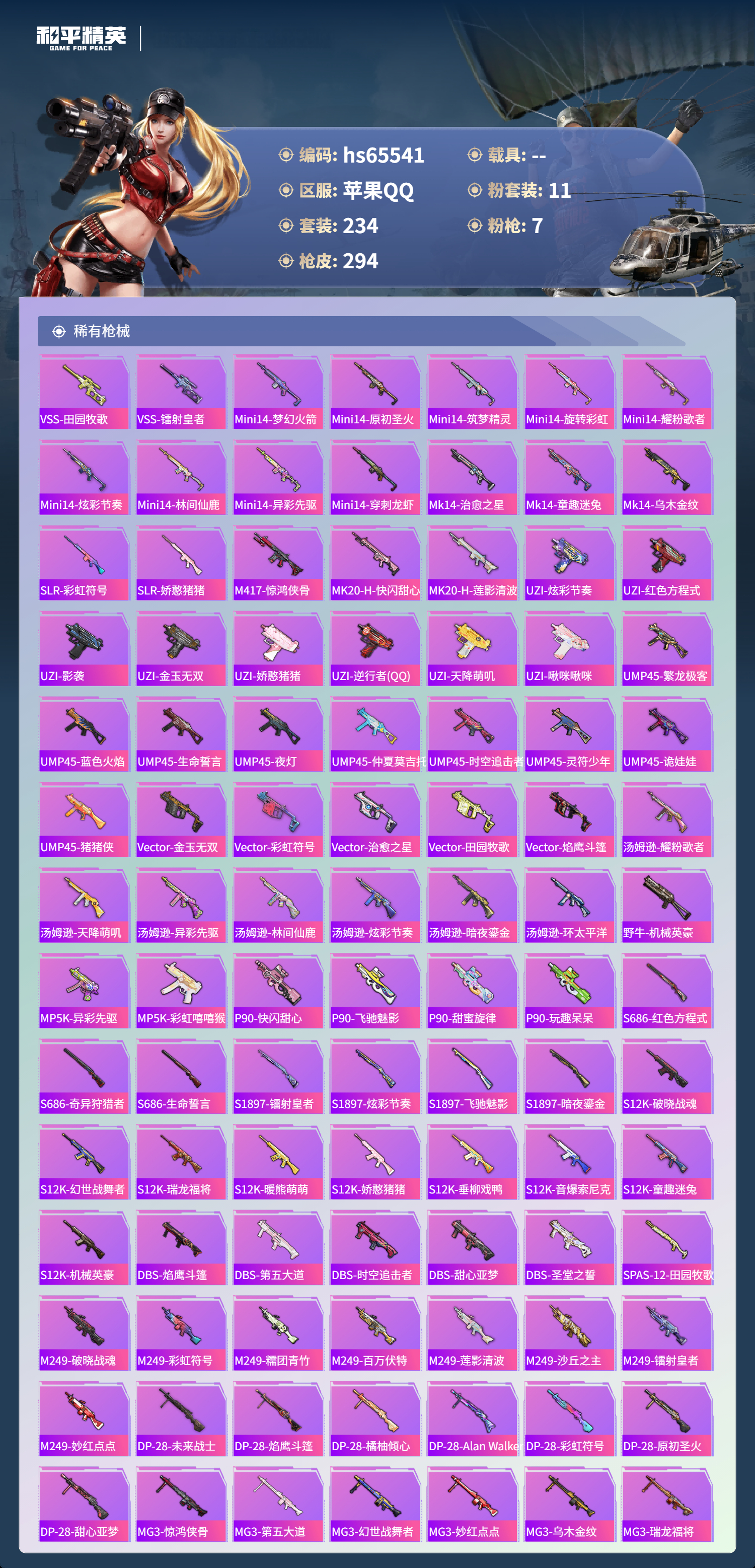 HPSJ4133833和平精英账号详情图8 HPSJ4133833和平精英账号详情图8