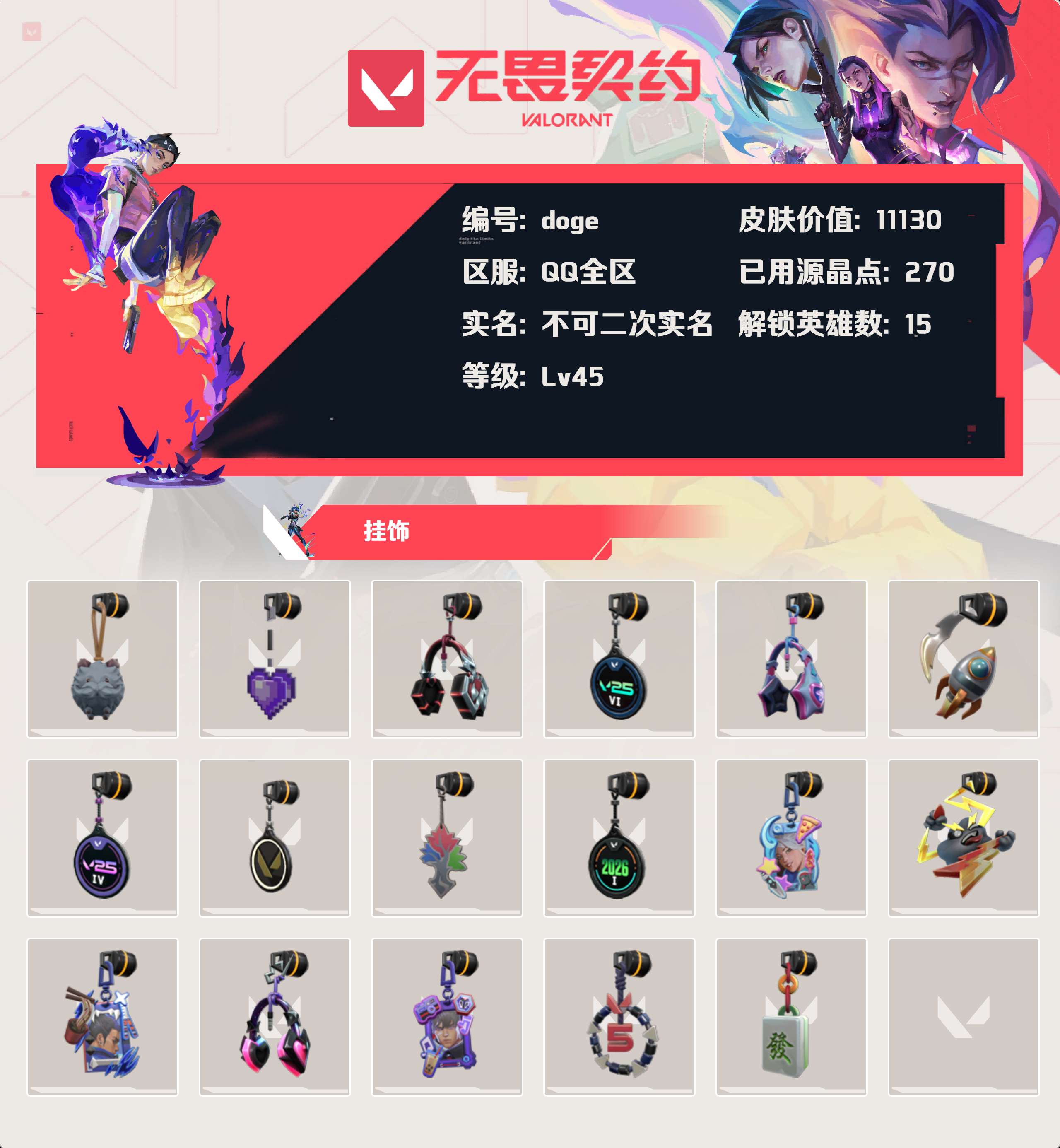 WWQLX425157无畏契约账号详情图3