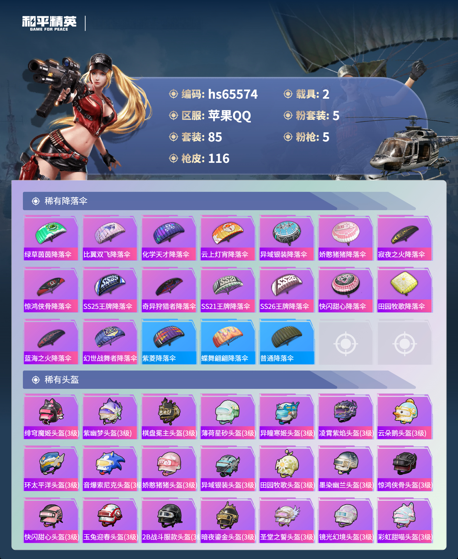 HPSJ4133654和平精英账号详情图8