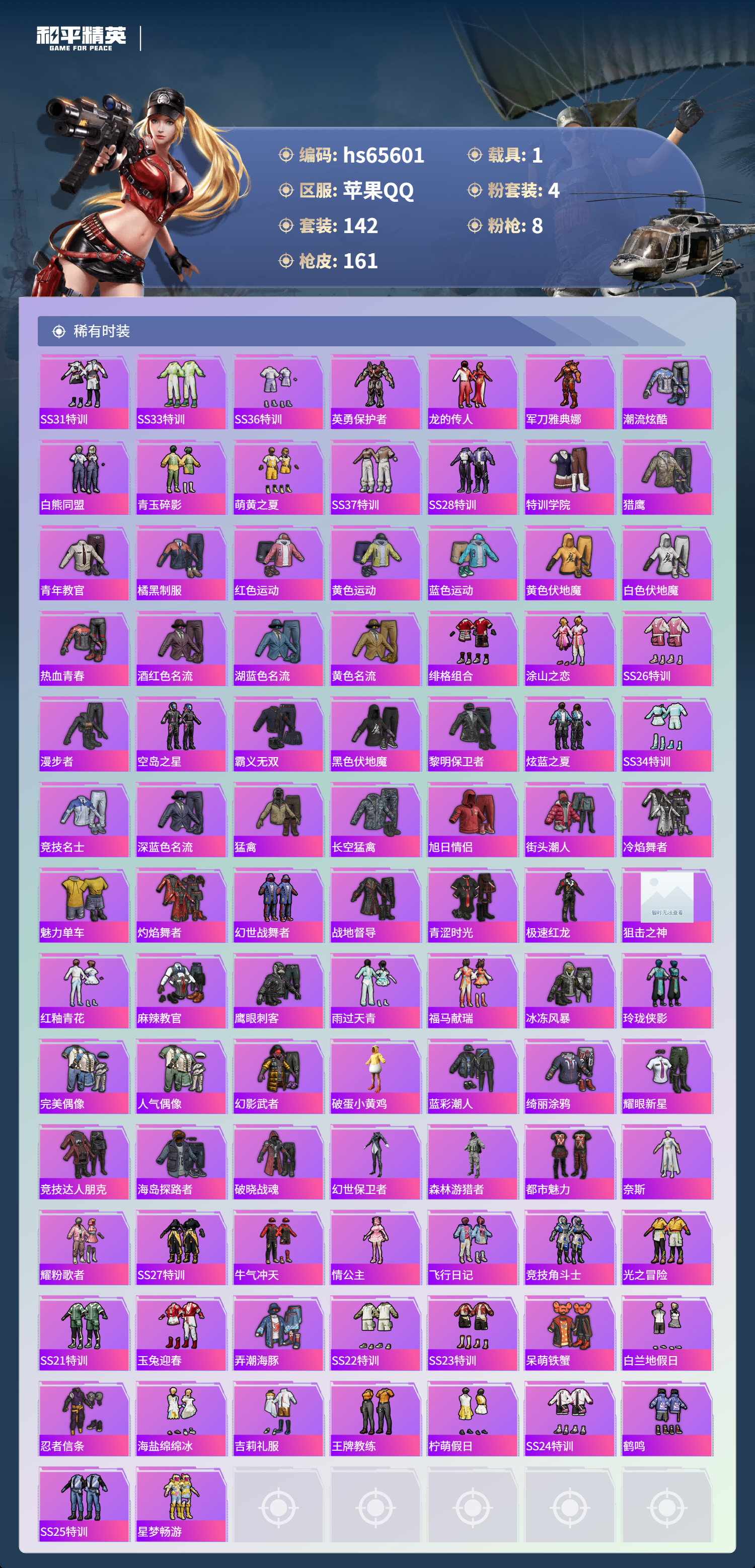 HPSJ4133548和平精英账号详情图6