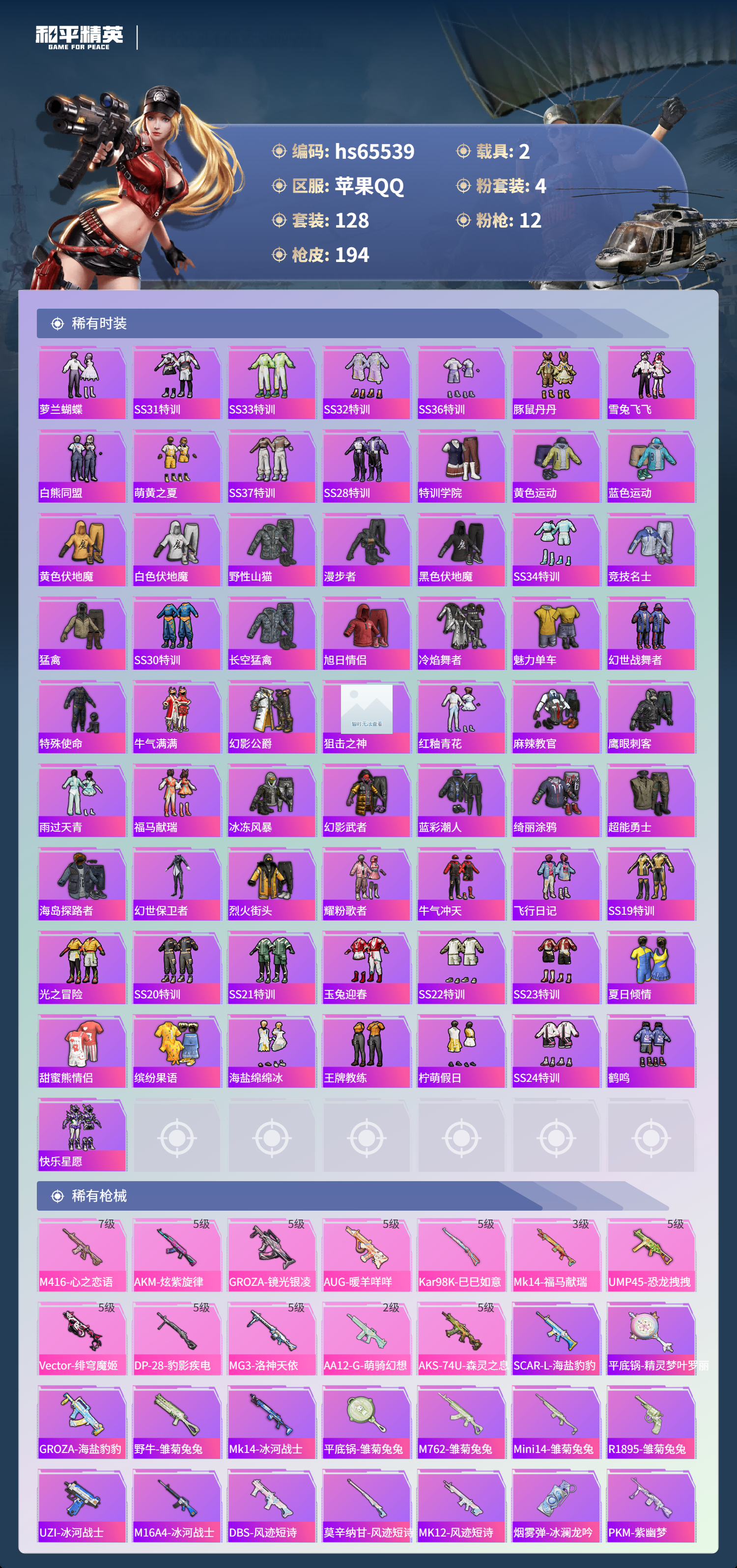 HPSJ4133593和平精英账号详情图6