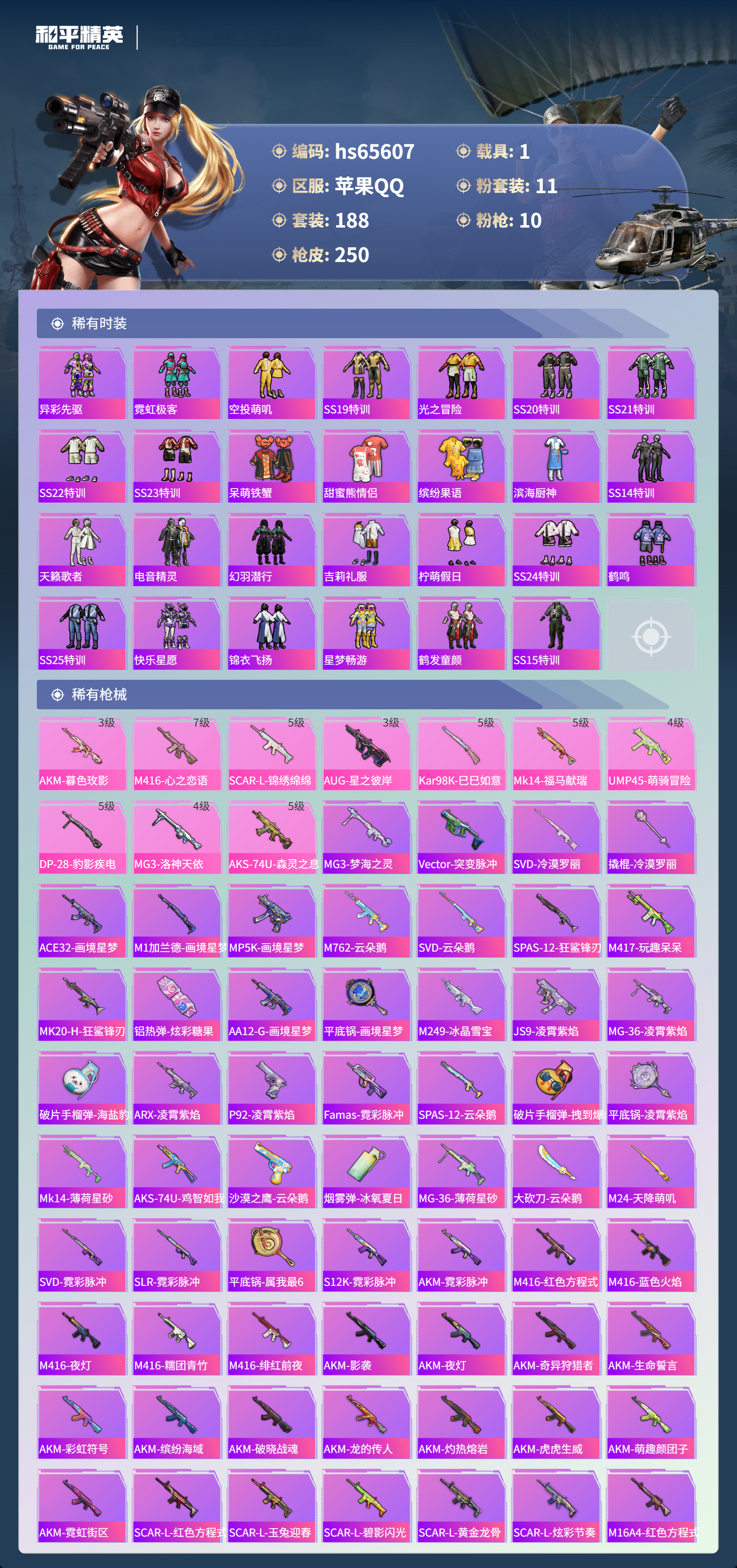 HPSJ4133819和平精英账号详情图7