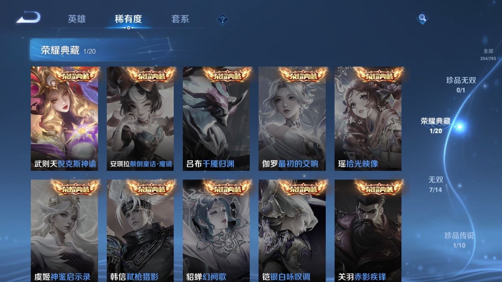 WZLX4243019王者荣耀账号详情图6 WZLX4243019王者荣耀账号详情图6