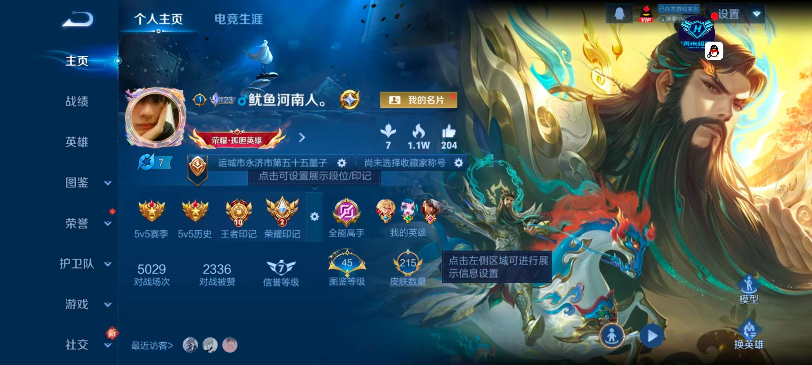 WZCMW4245242王者荣耀账号详情图2 WZCMW4245242王者荣耀账号详情图2