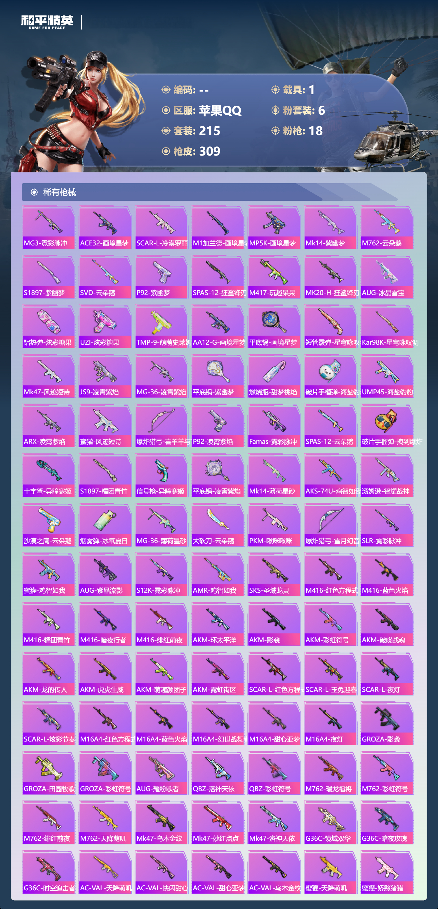 HPCMW4136744和平精英账号详情图8