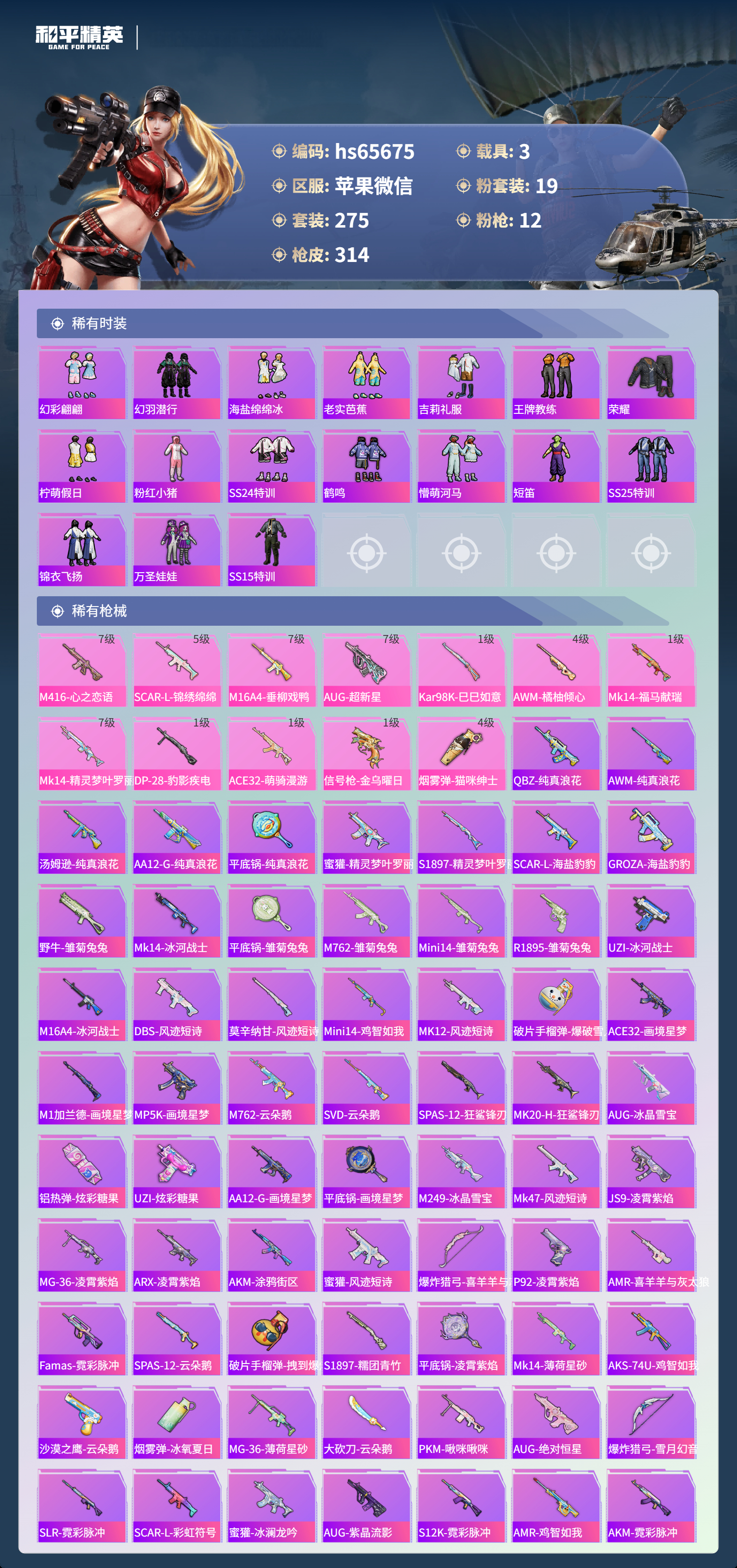 HPCMW4135360和平精英账号详情图7 HPCMW4135360和平精英账号详情图7