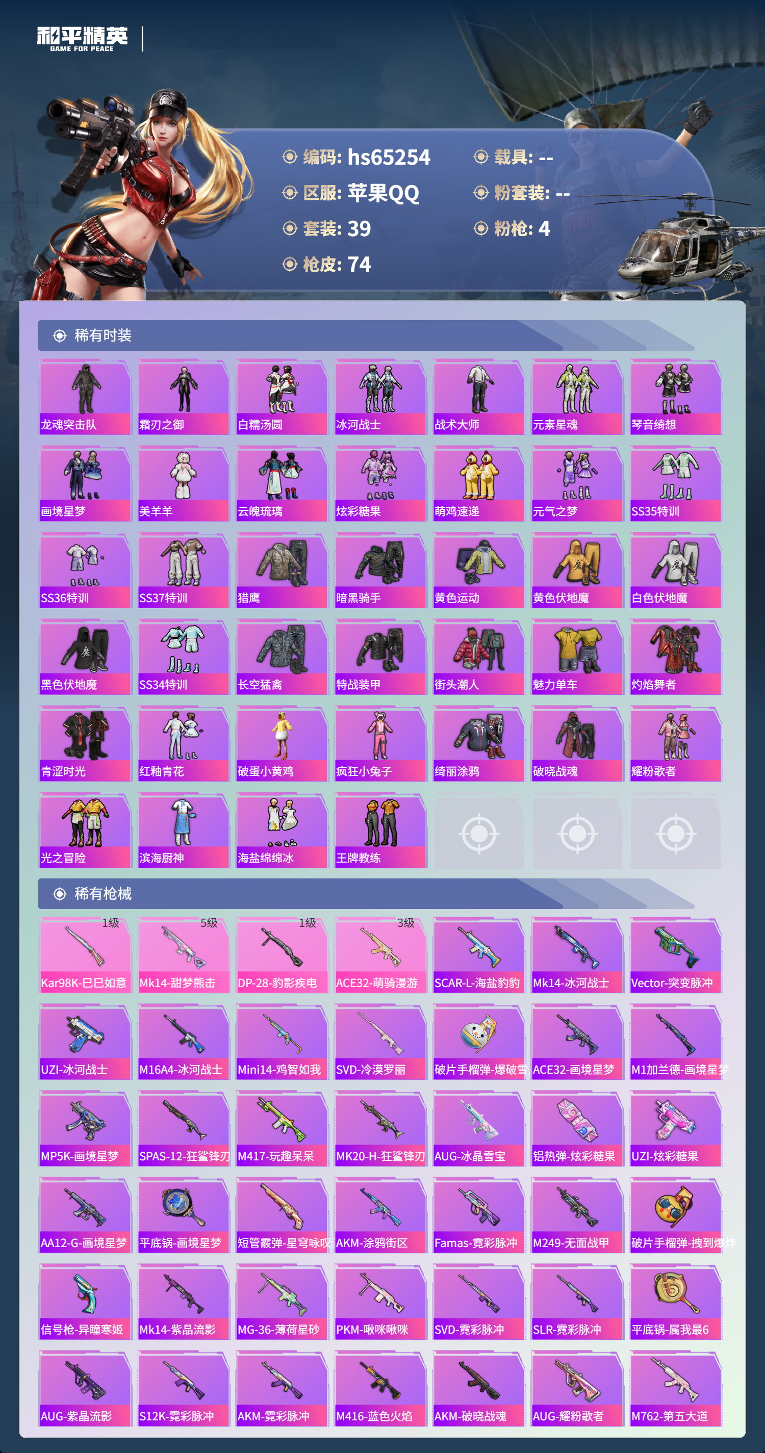 HPSJ4130997和平精英账号详情图4