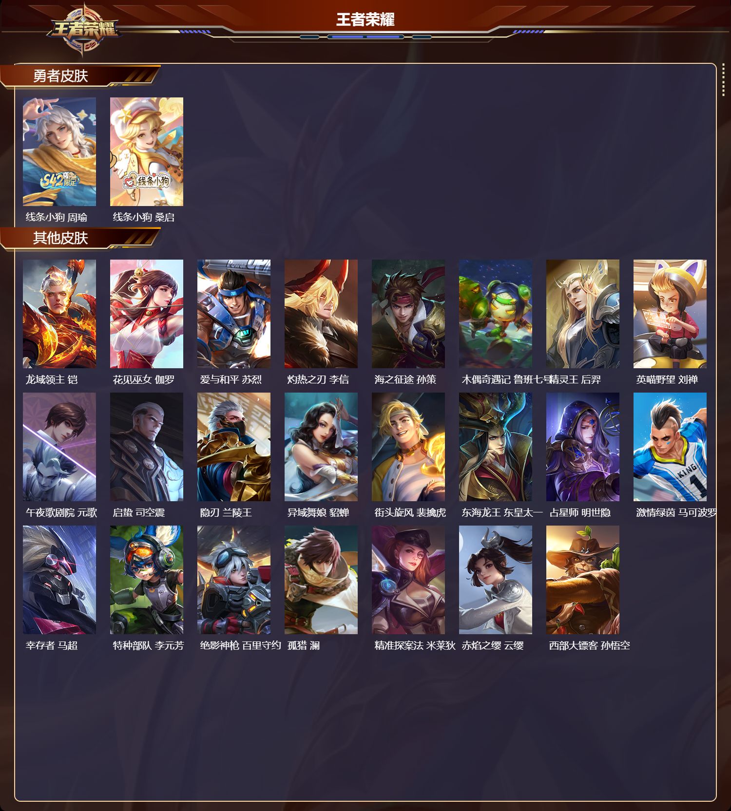 WZCMW4245448王者荣耀账号详情图7 WZCMW4245448王者荣耀账号详情图7