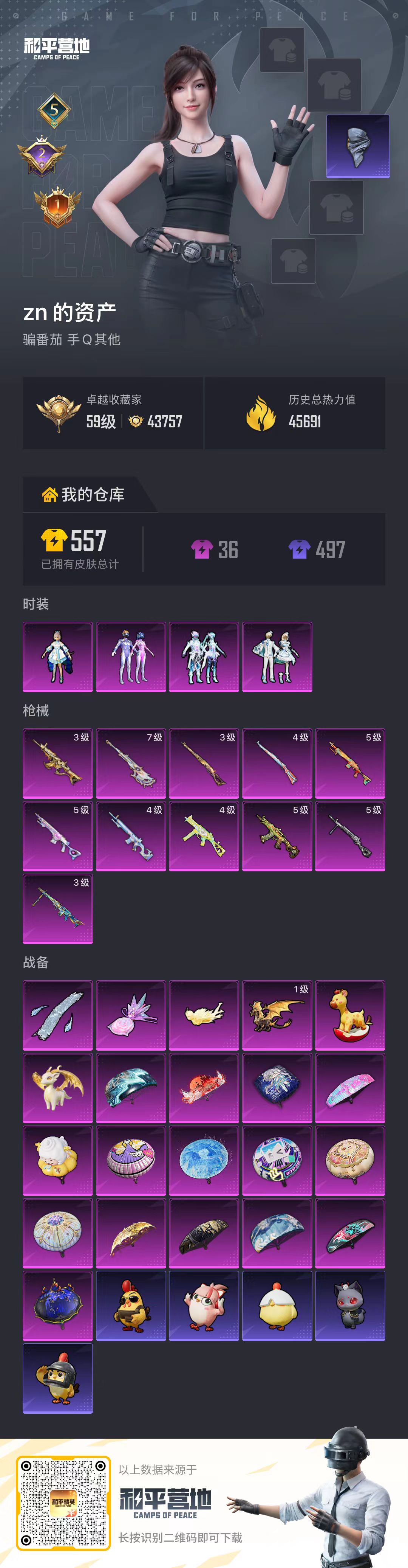 HPSJ4131433和平精英账号详情图2