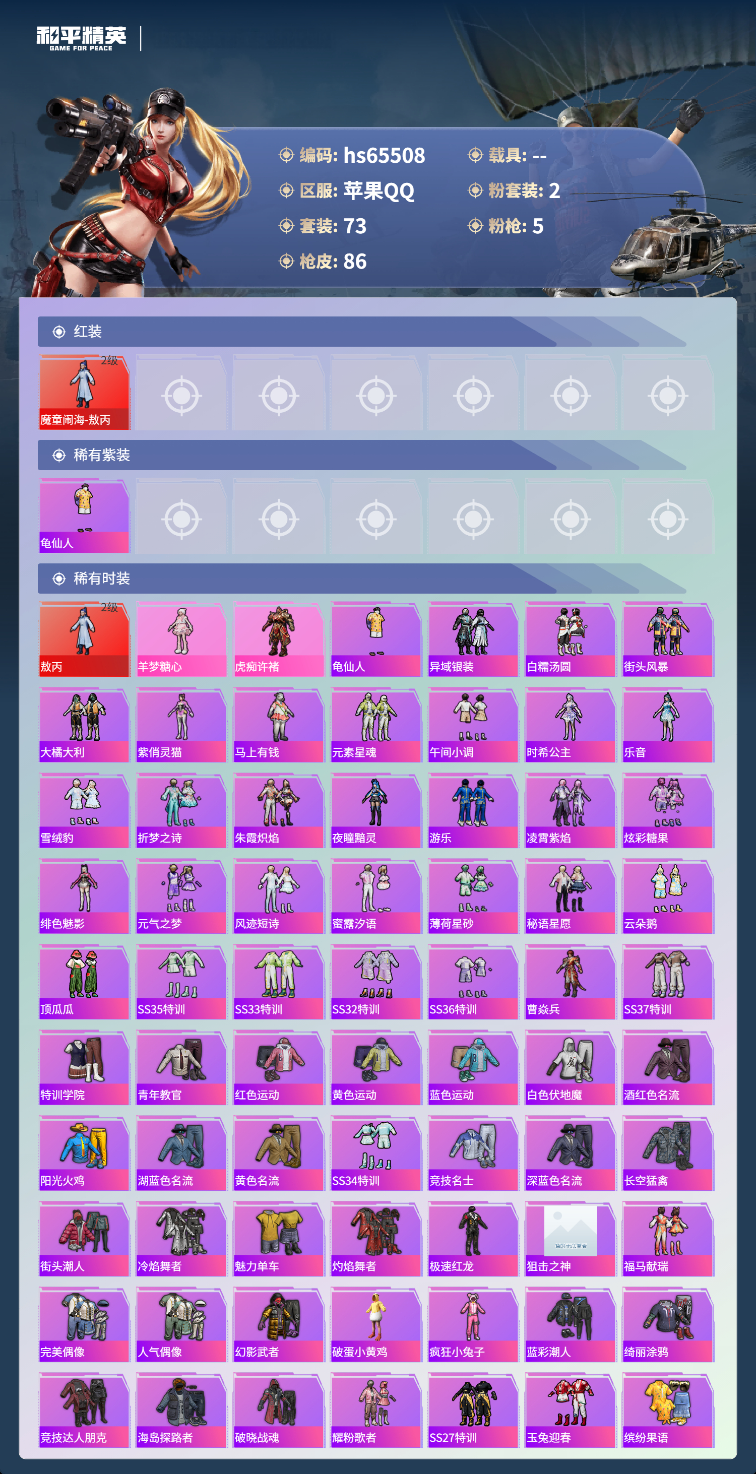 HPSJ4133639和平精英账号详情图4