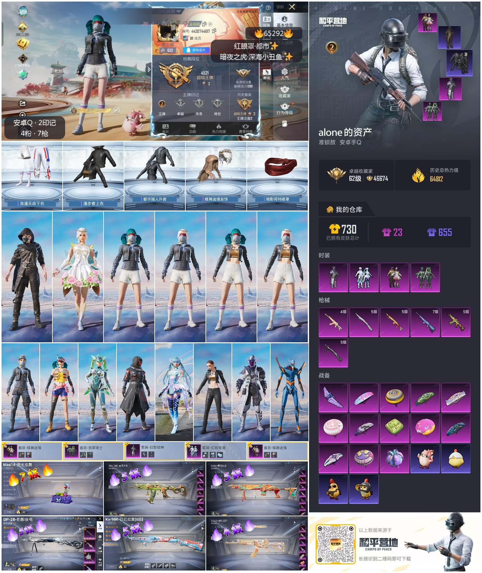 HPCMW4132661和平精英账号详情图4 HPCMW4132661和平精英账号详情图4