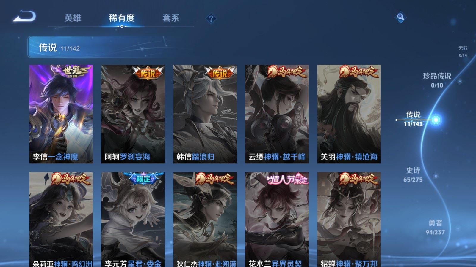 WZLX4243003王者荣耀账号详情图8 WZLX4243003王者荣耀账号详情图8