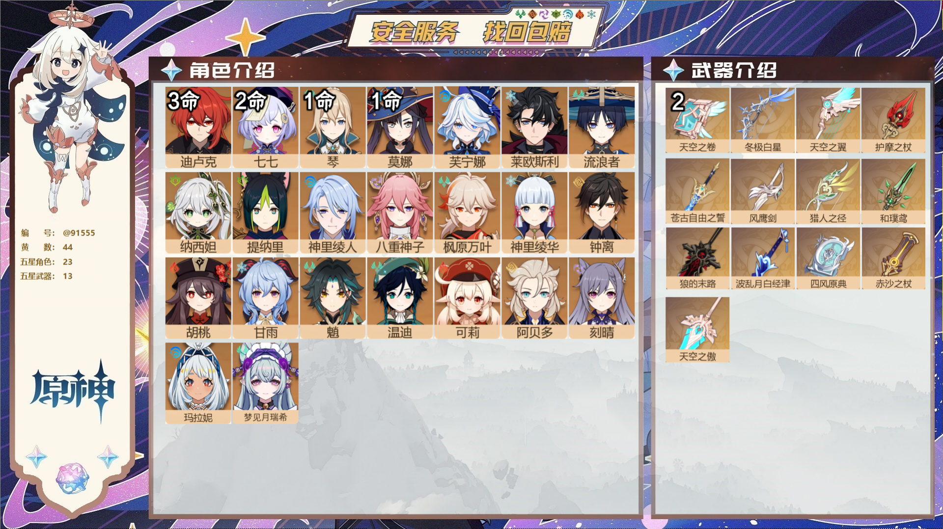 YSMK43526原神账号详情图2