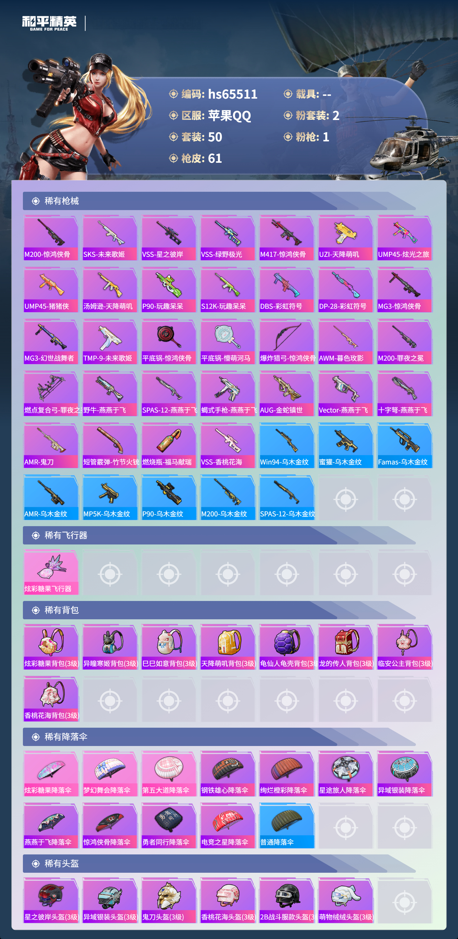 HPSJ4133455和平精英账号详情图6