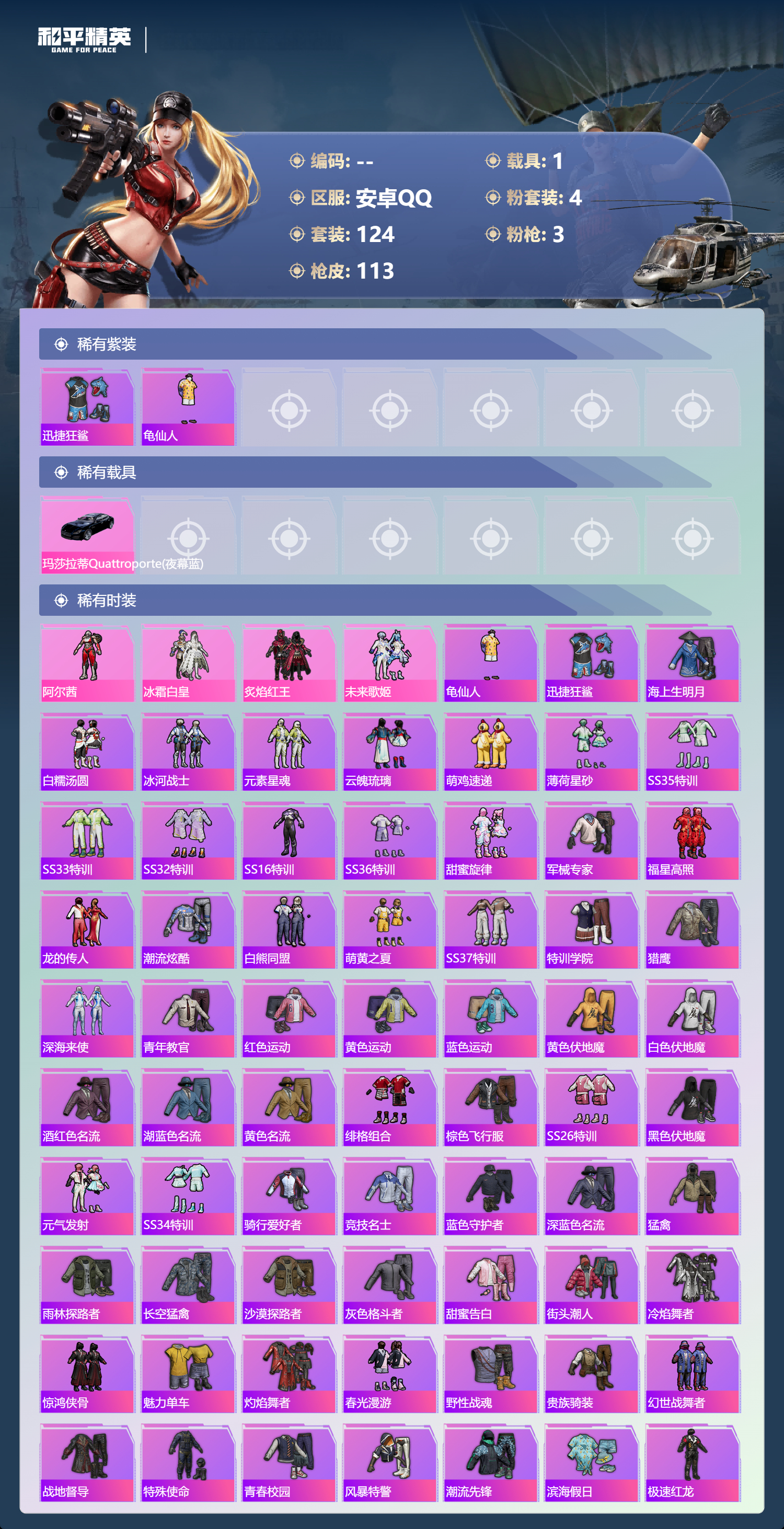 HPSJ4135429和平精英账号详情图4 HPSJ4135429和平精英账号详情图4