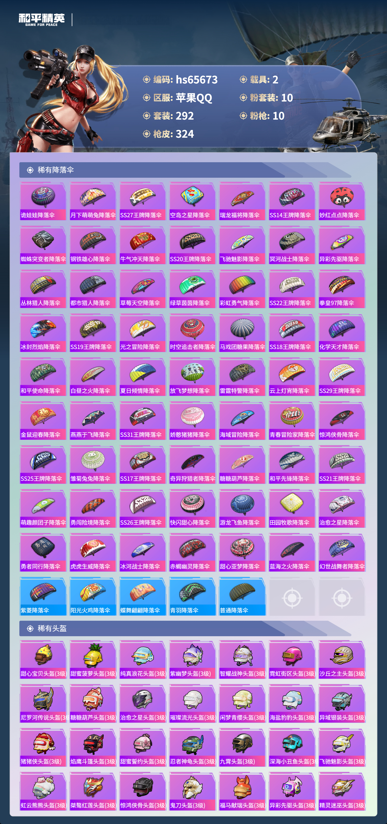 HPCMW4136448和平精英账号详情图13