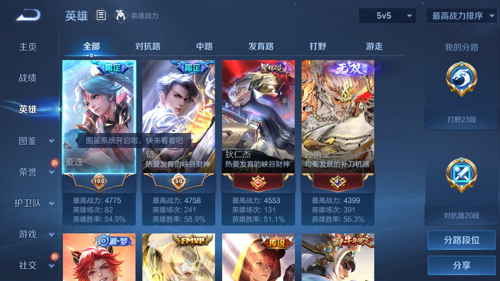 WZLX4242990王者荣耀账号详情图3