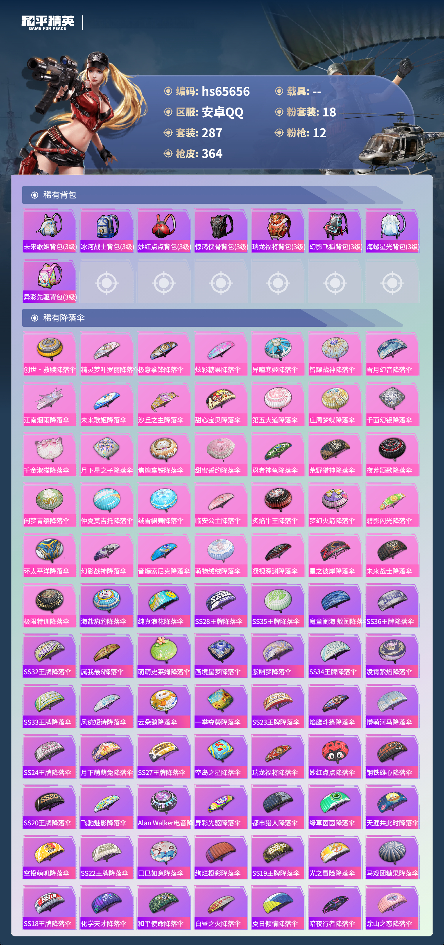 HPCMW4136378和平精英账号详情图12