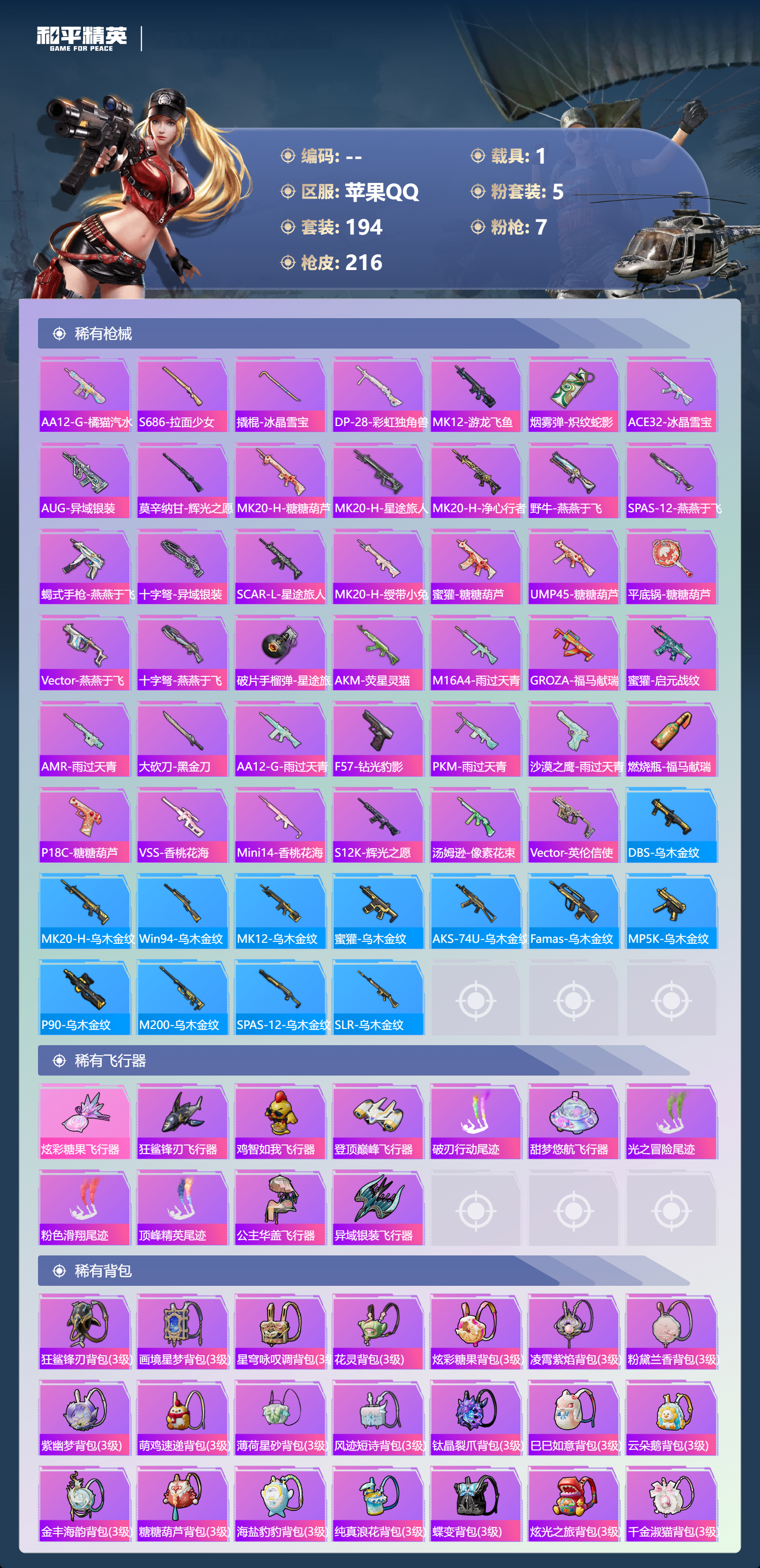 HPSJ4135411和平精英账号详情图8