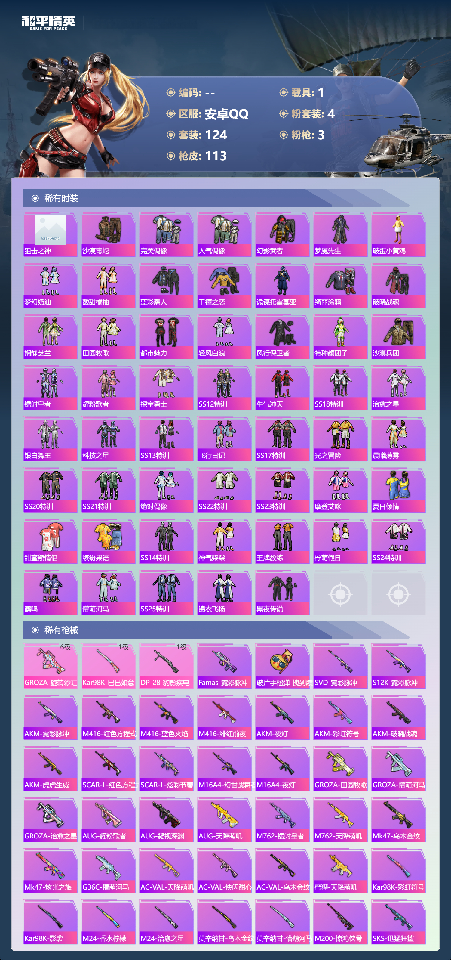 HPSJ4135429和平精英账号详情图5 HPSJ4135429和平精英账号详情图5