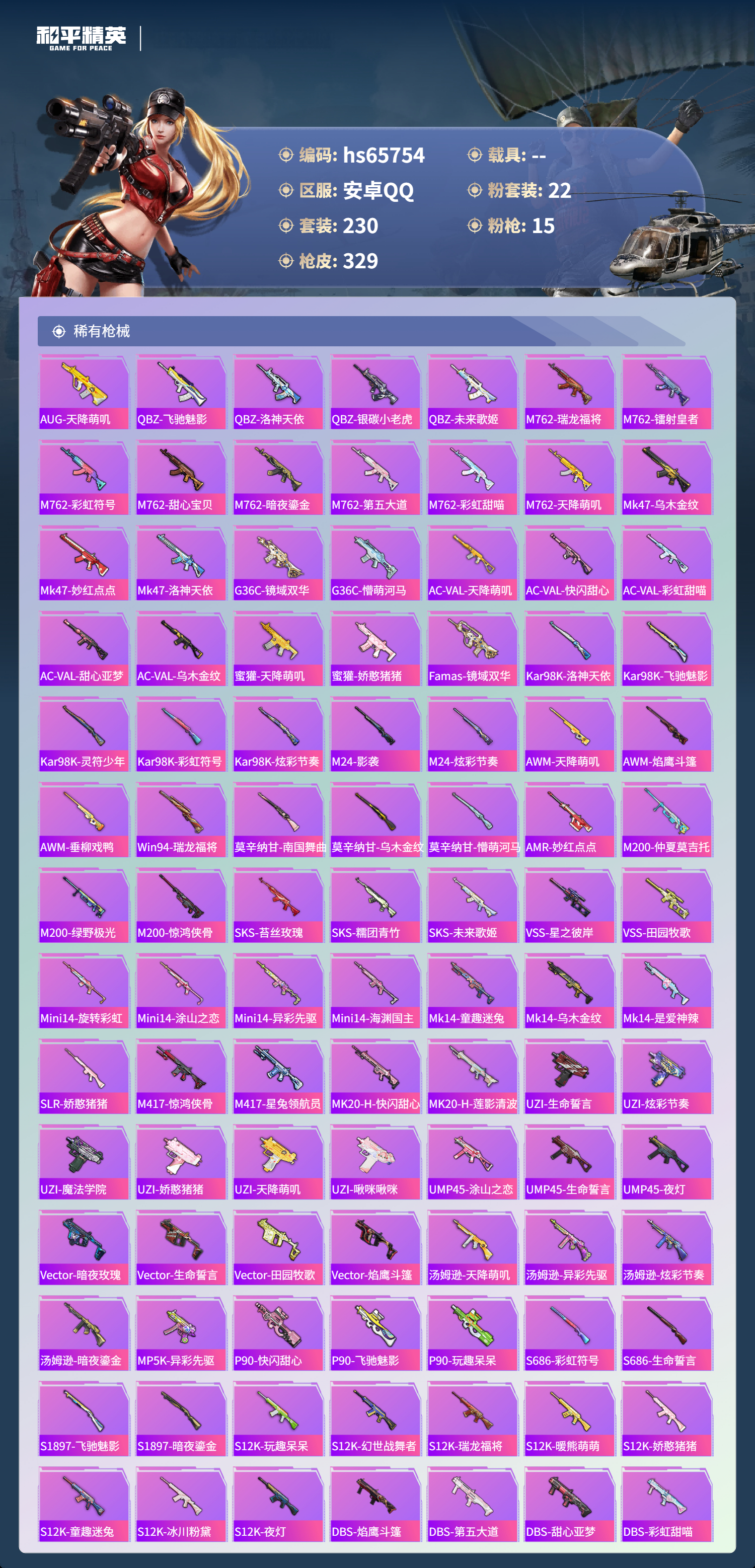 HPSJ4135316和平精英账号详情图8