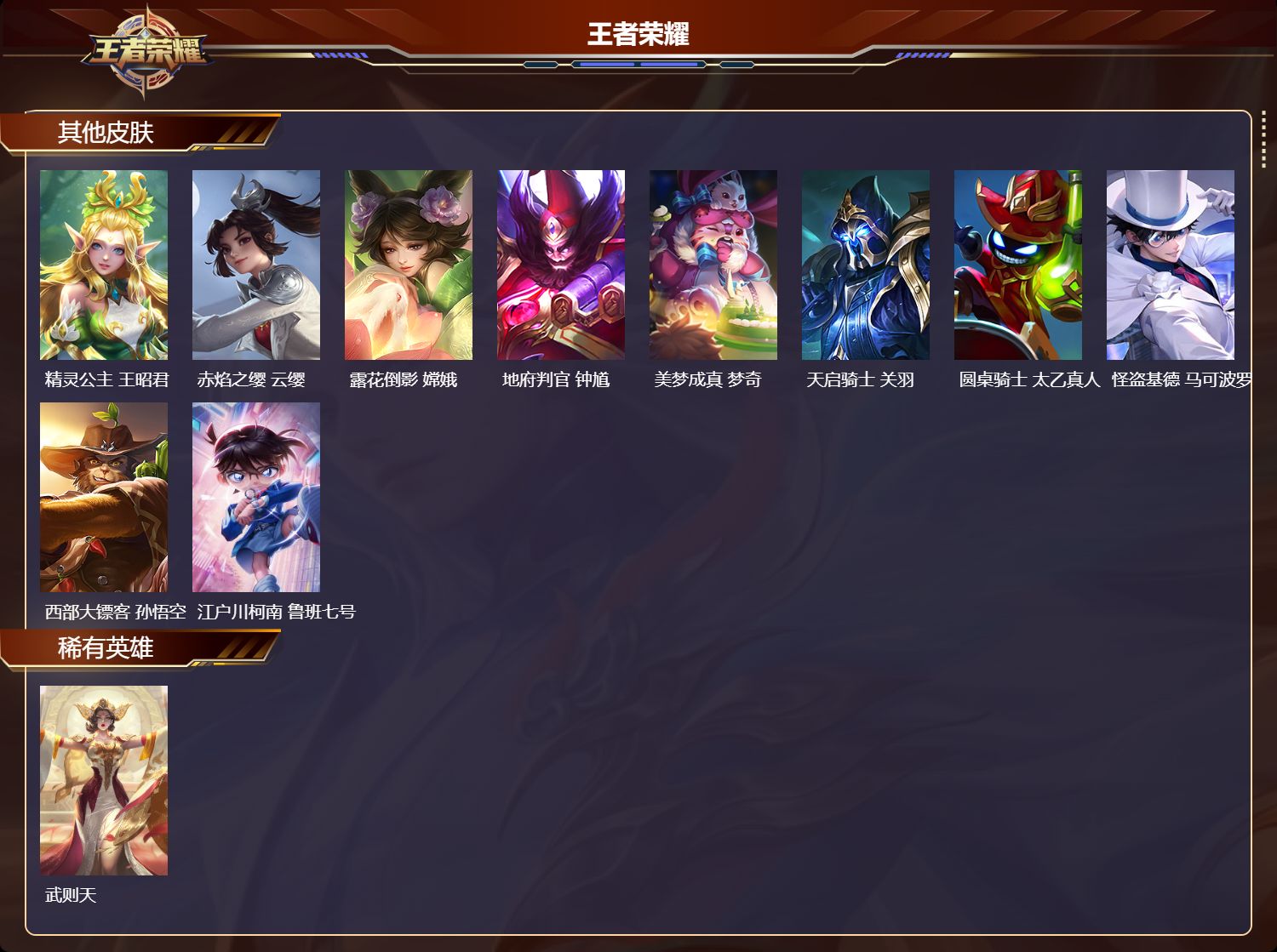 WZQM4238264王者荣耀账号详情图10 WZQM4238264王者荣耀账号详情图10