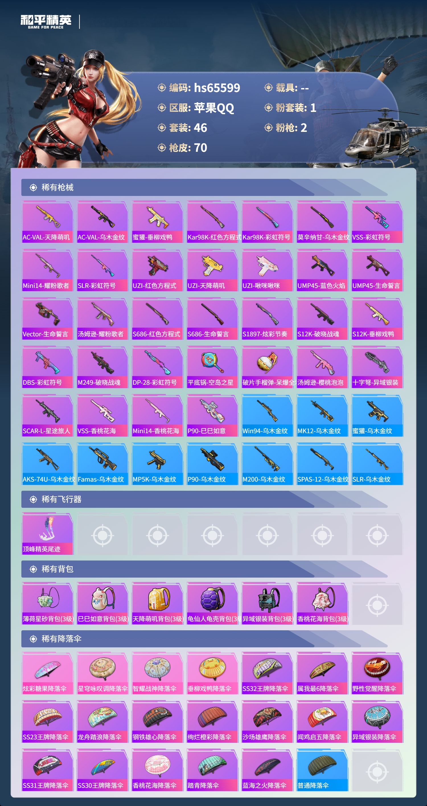 HPSJ4133834和平精英账号详情图6