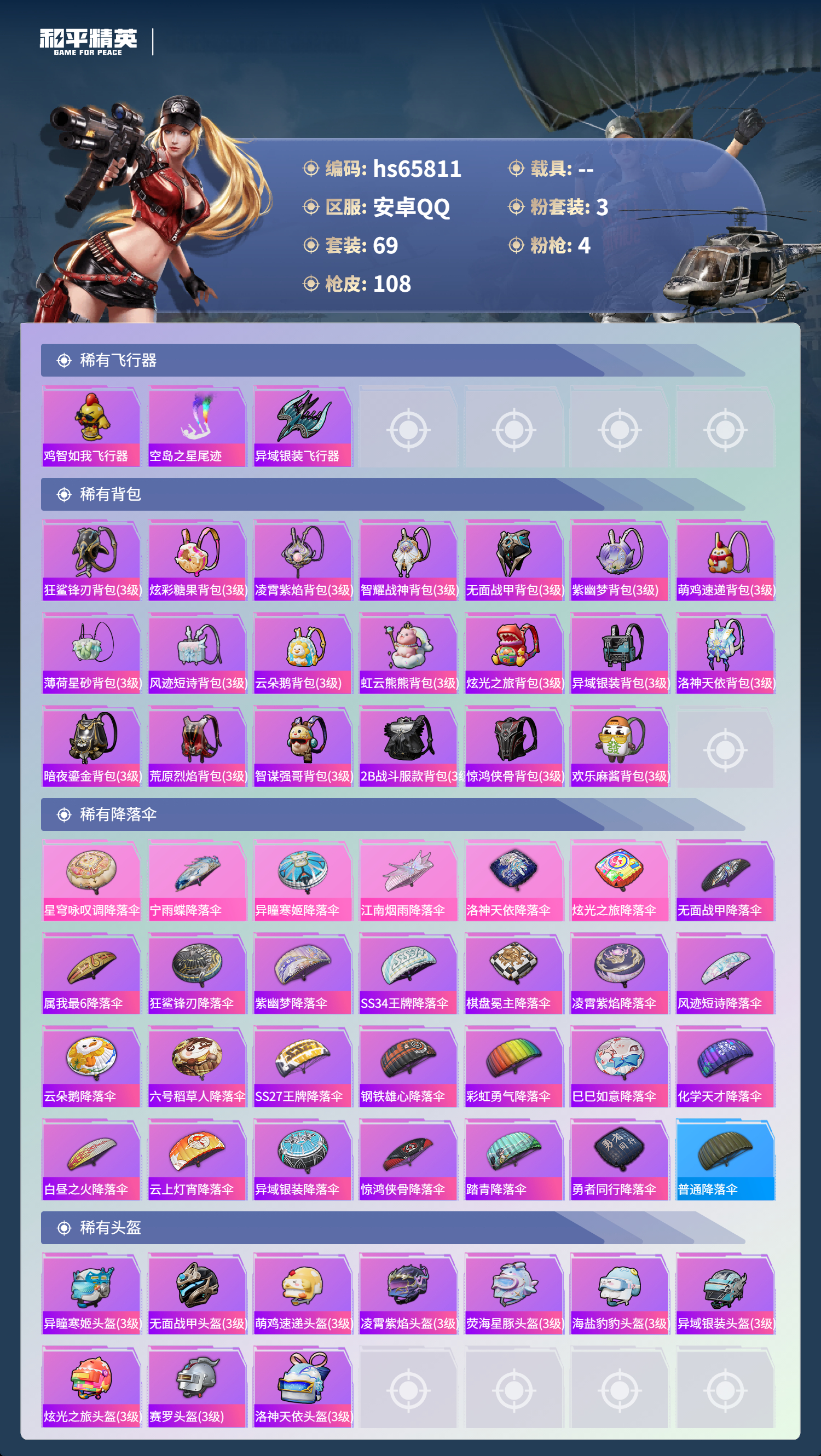 HPSJ4135919和平精英账号详情图7