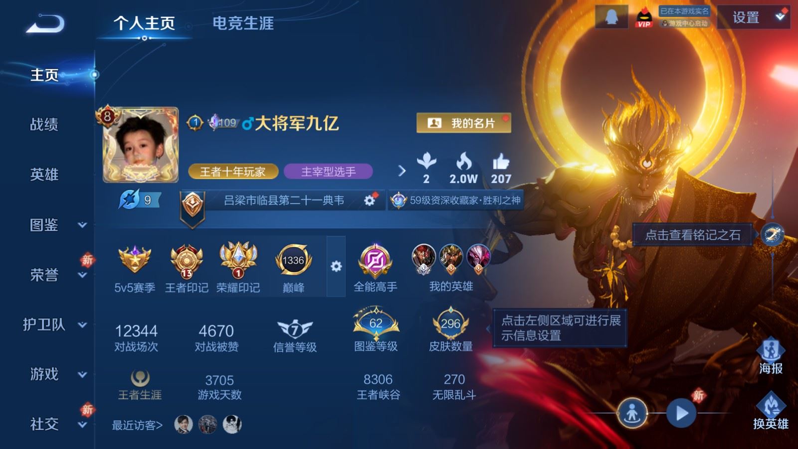 WZLX4242948王者荣耀账号详情图2