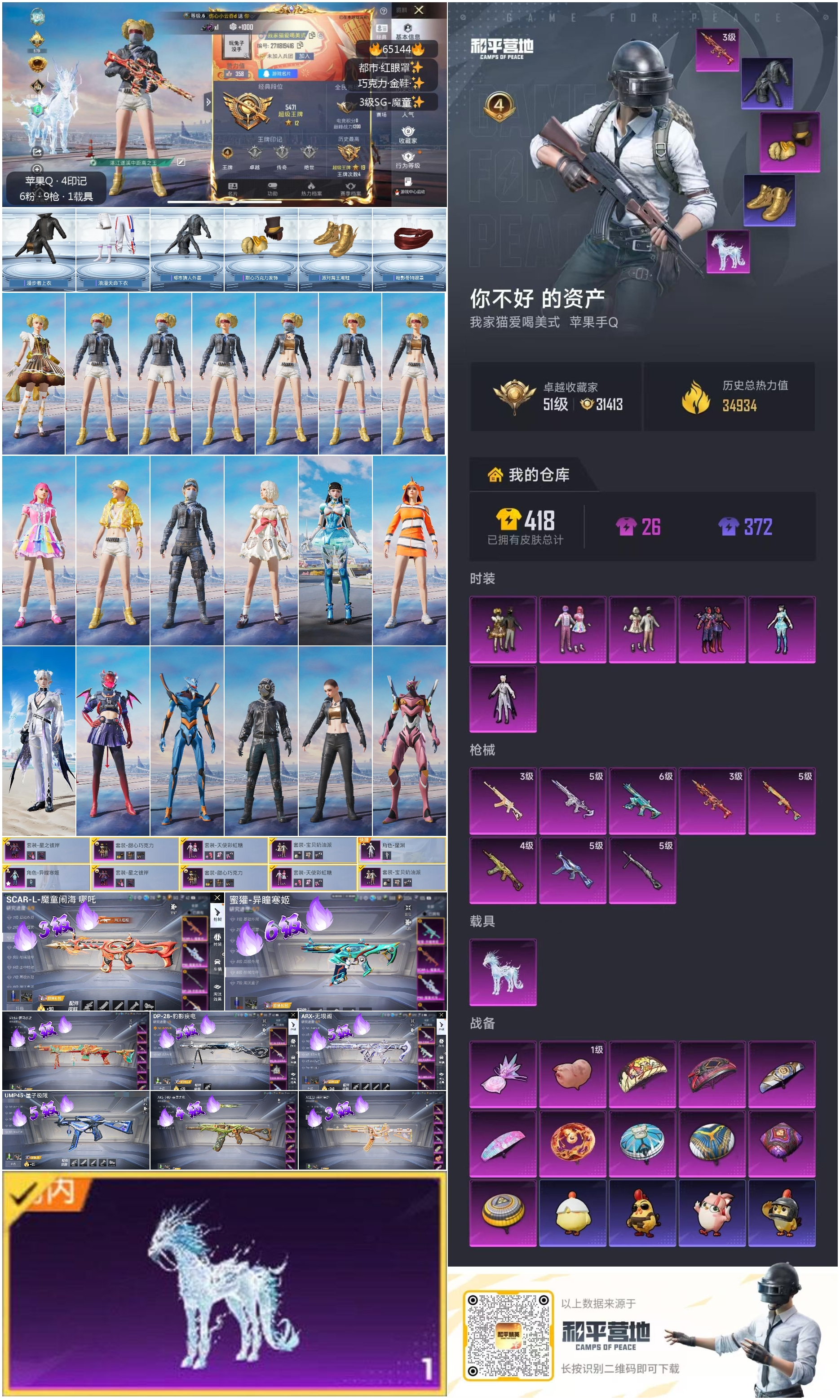 HPSJ4130975和平精英账号详情图4