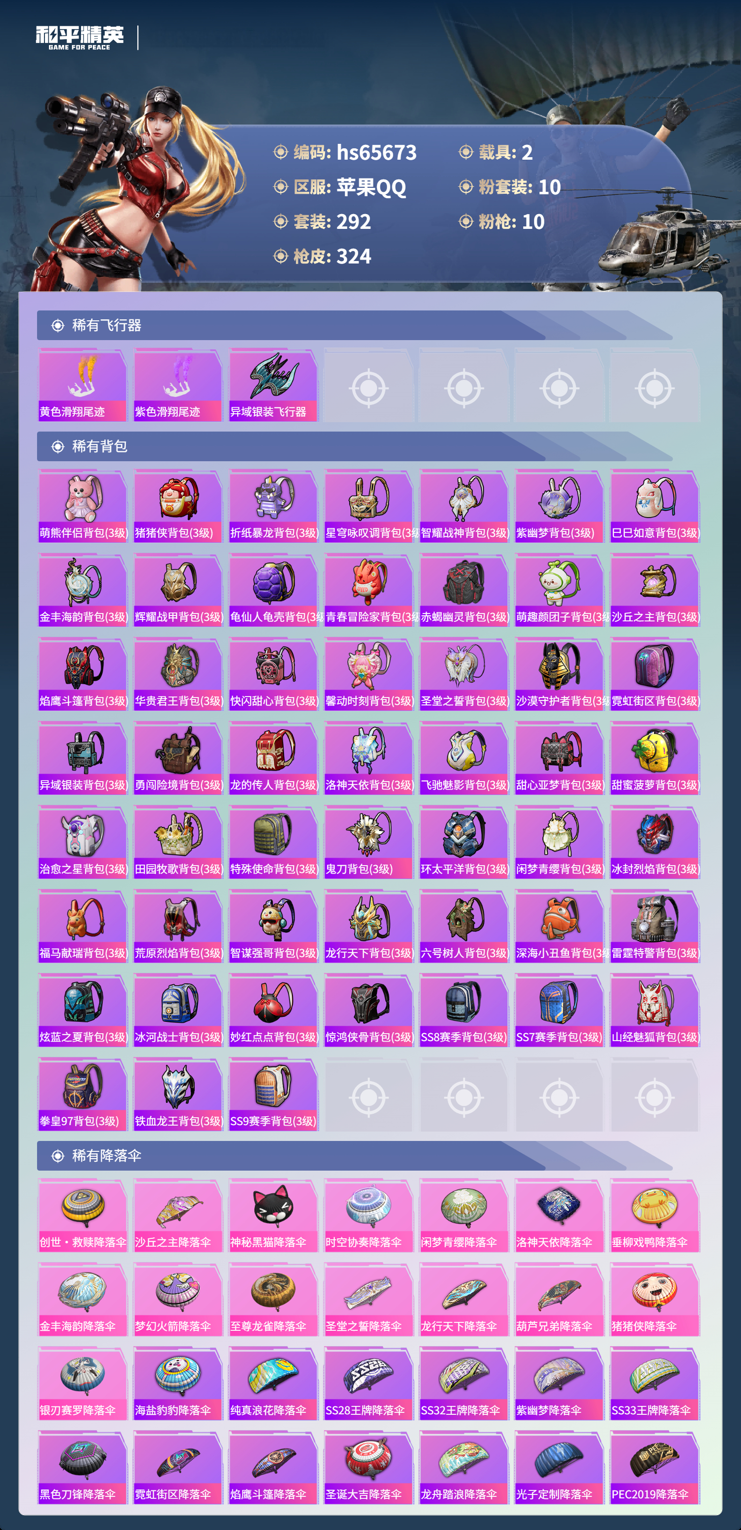 HPCMW4136448和平精英账号详情图12