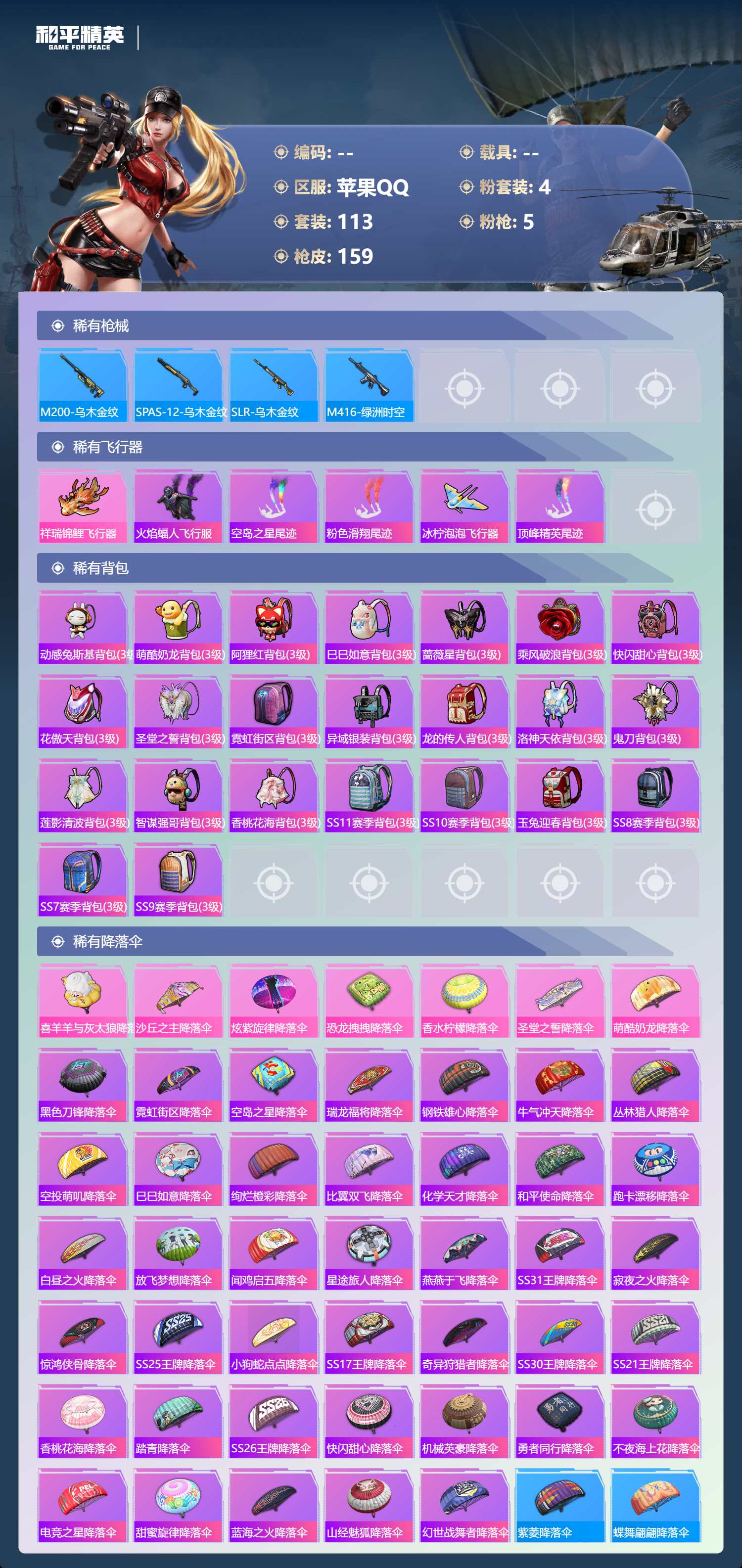 HPSJ4135436和平精英账号详情图8