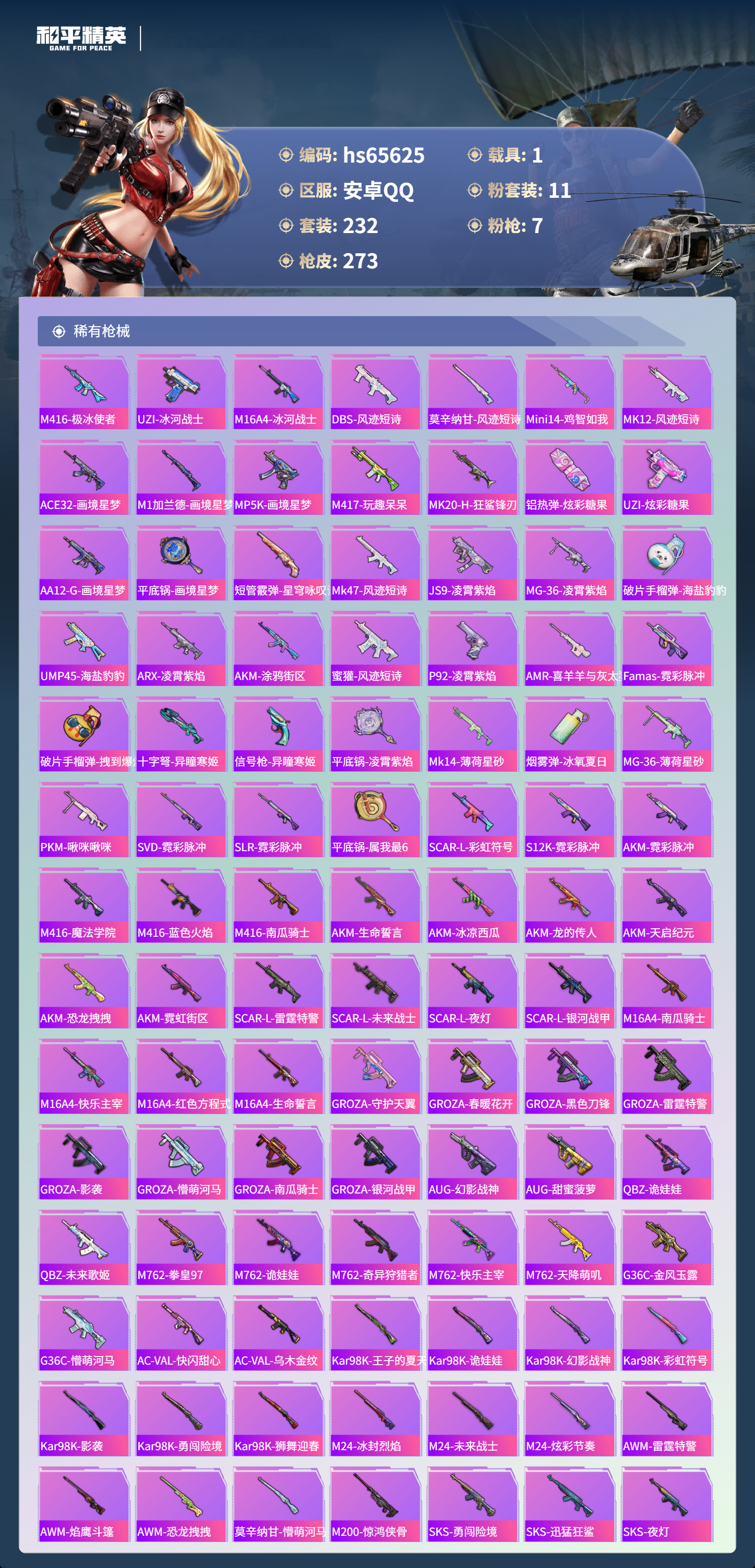 HPSJ4133859和平精英账号详情图8