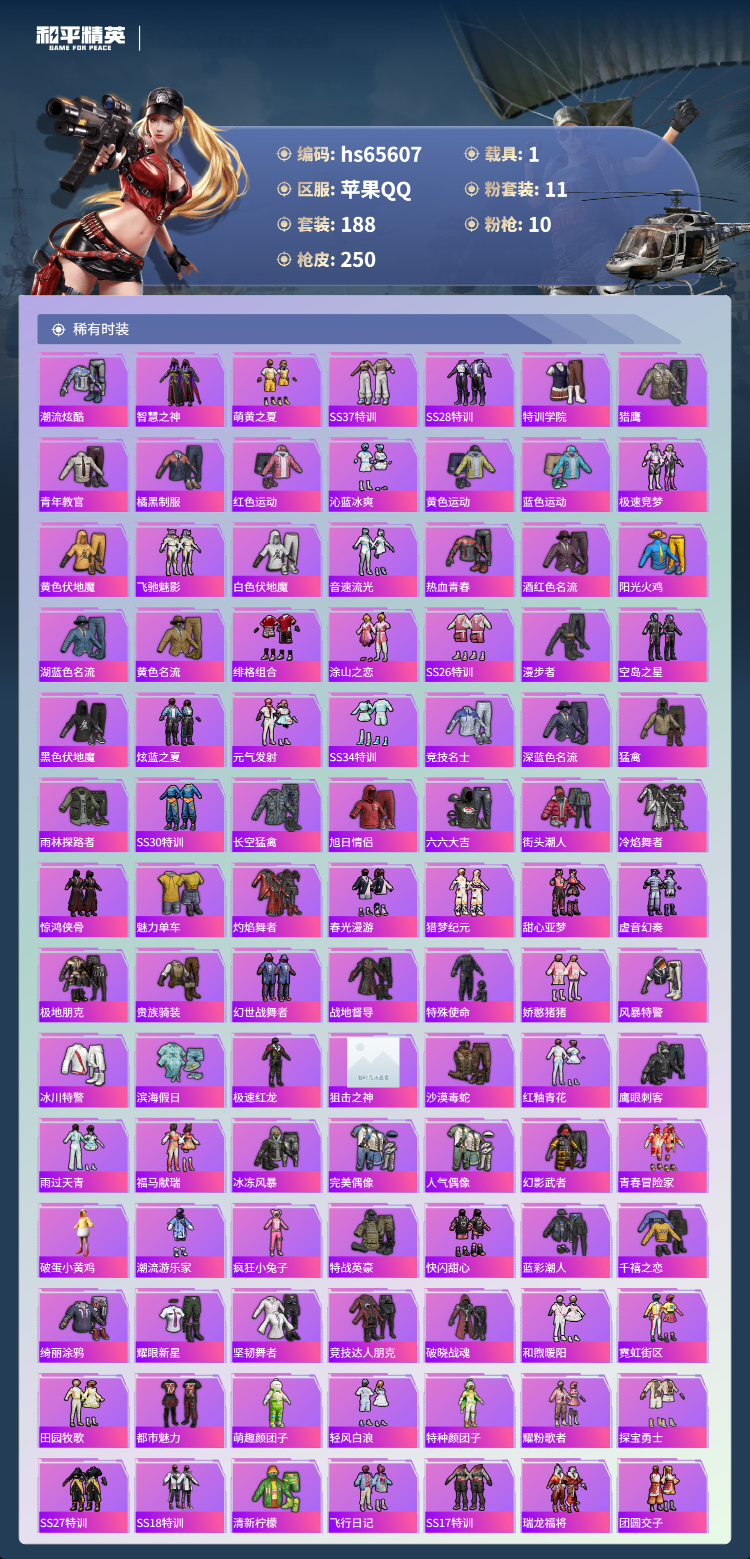 HPSJ4133819和平精英账号详情图6