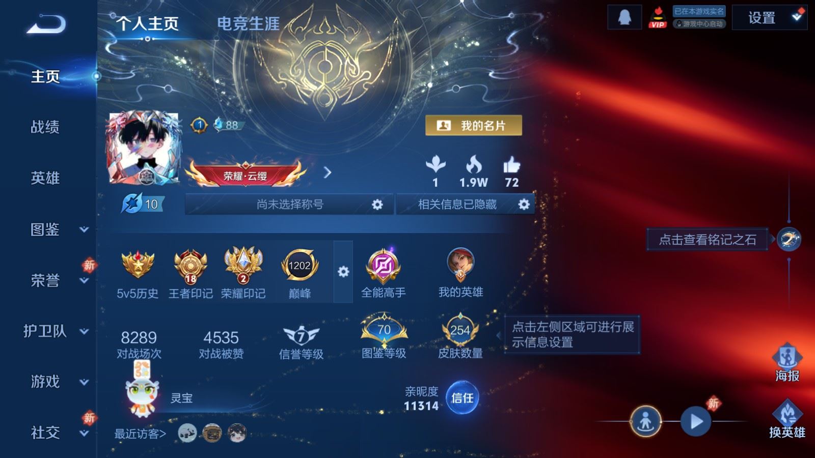 WZLX4243019王者荣耀账号详情图2 WZLX4243019王者荣耀账号详情图2