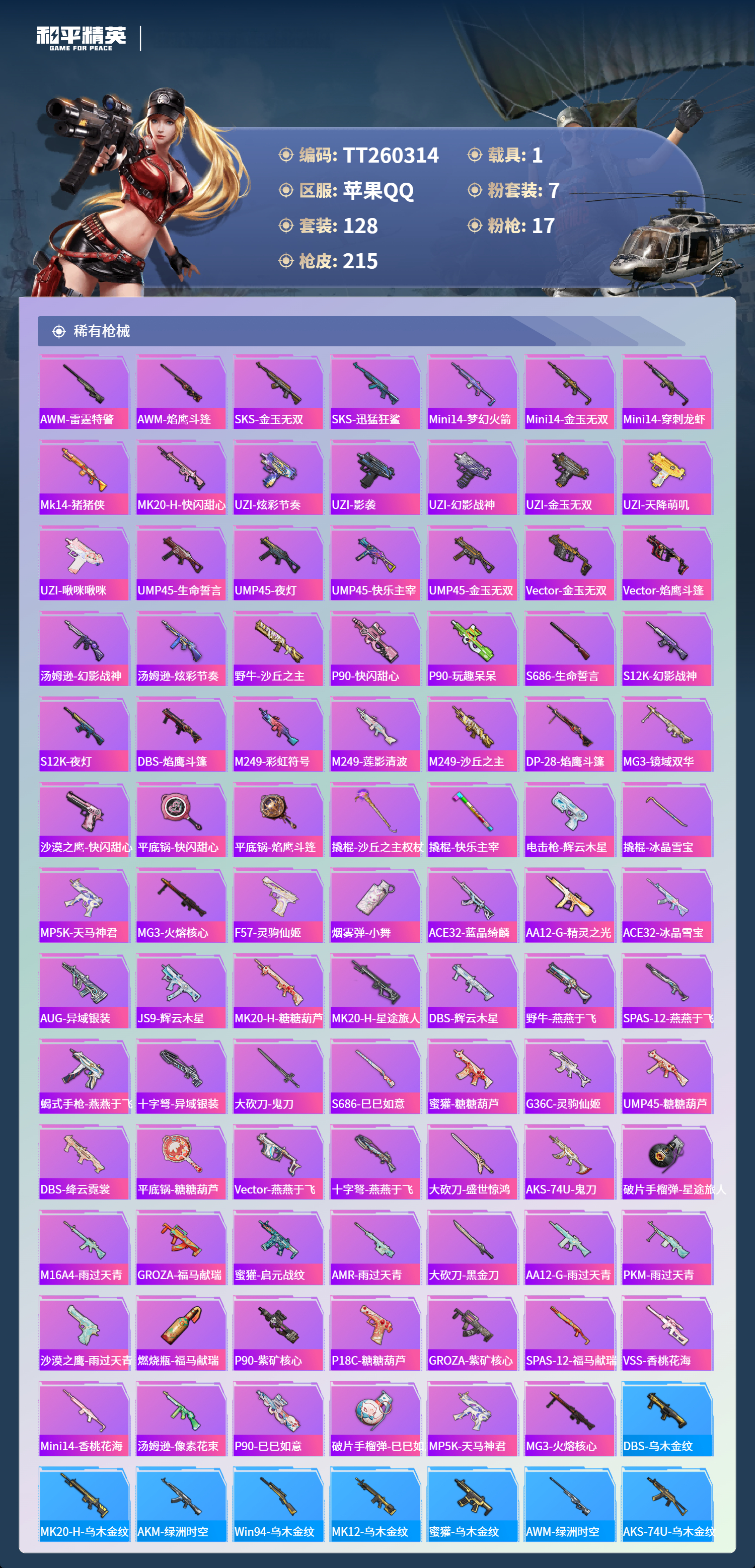 HPLX4131681和平精英账号详情图6 HPLX4131681和平精英账号详情图6