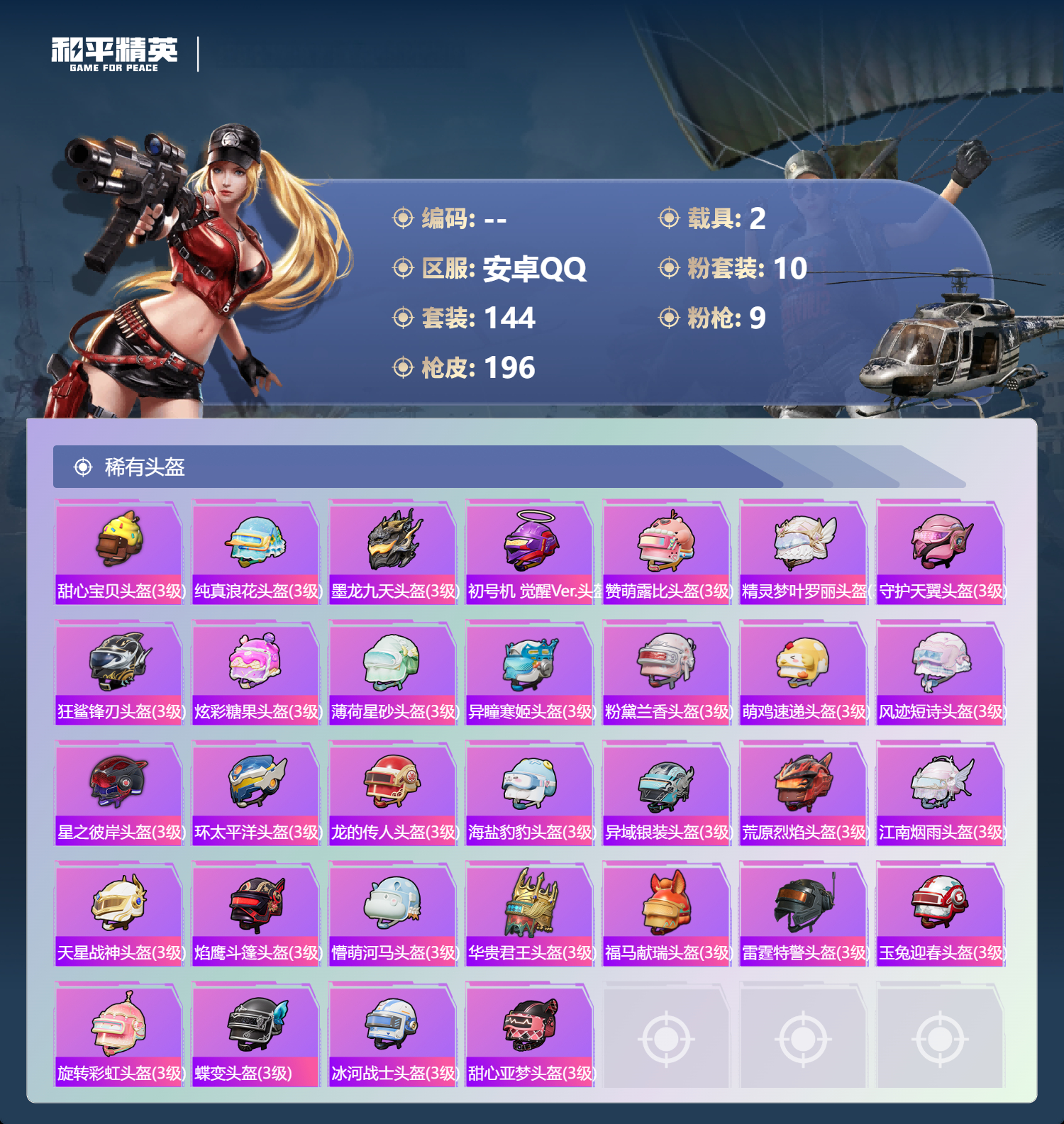 HPCMW4136761和平精英账号详情图10 HPCMW4136761和平精英账号详情图10