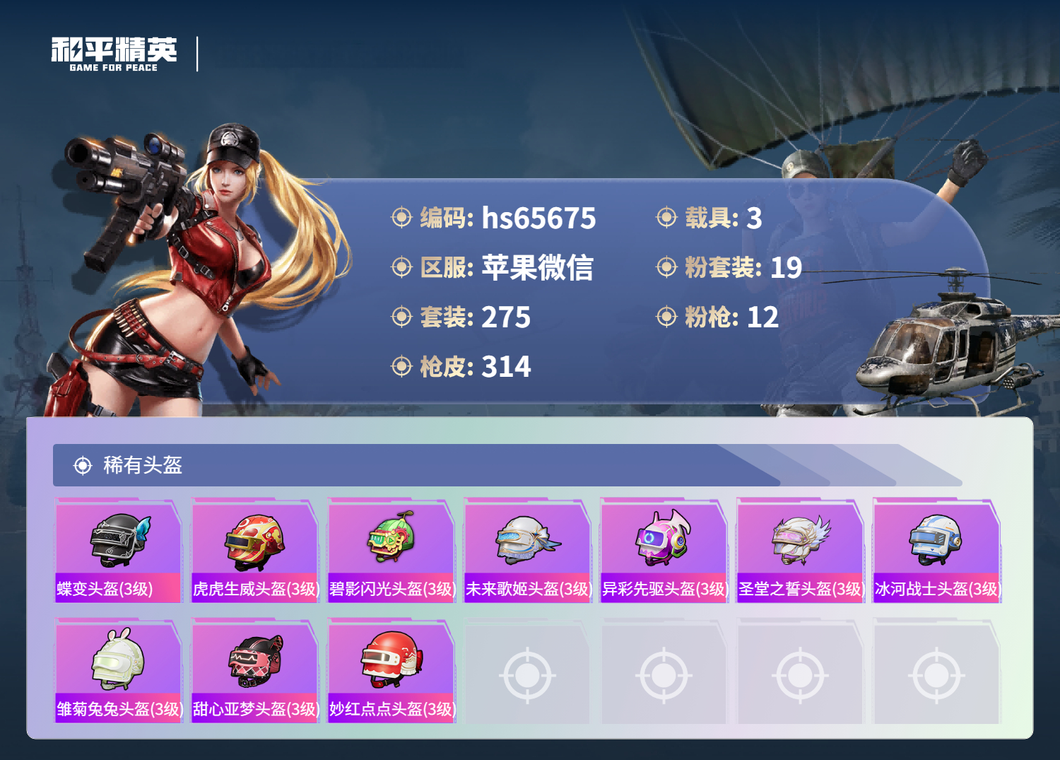 HPCMW4135360和平精英账号详情图13 HPCMW4135360和平精英账号详情图13